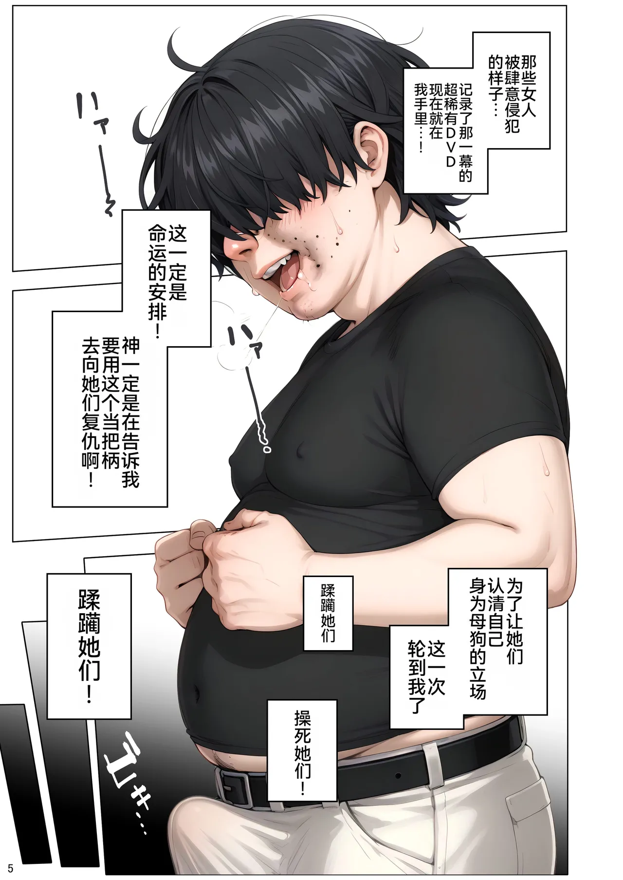 橘さん家ノ脅迫NTR事情 - 页 6