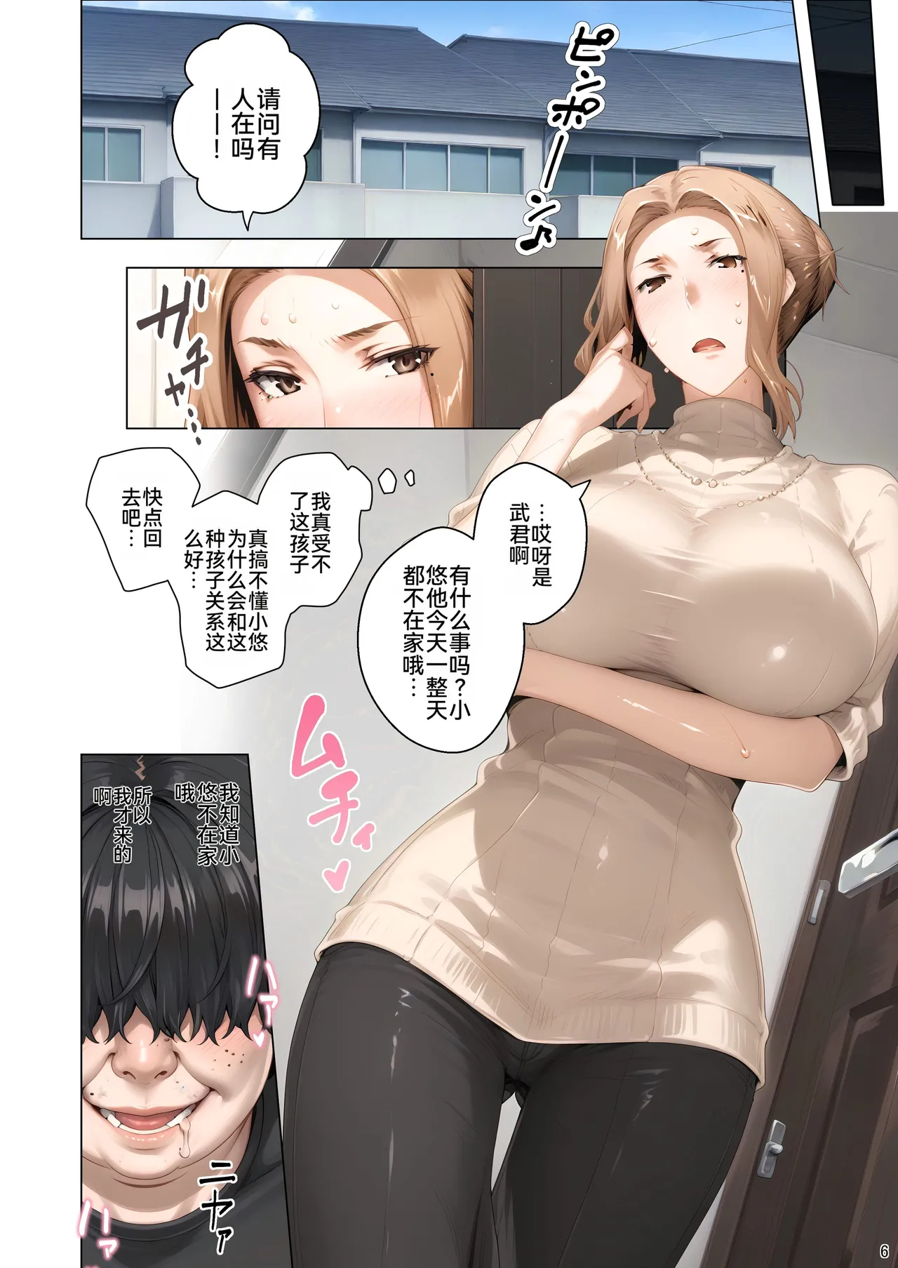 橘さん家ノ脅迫NTR事情 - 页 7