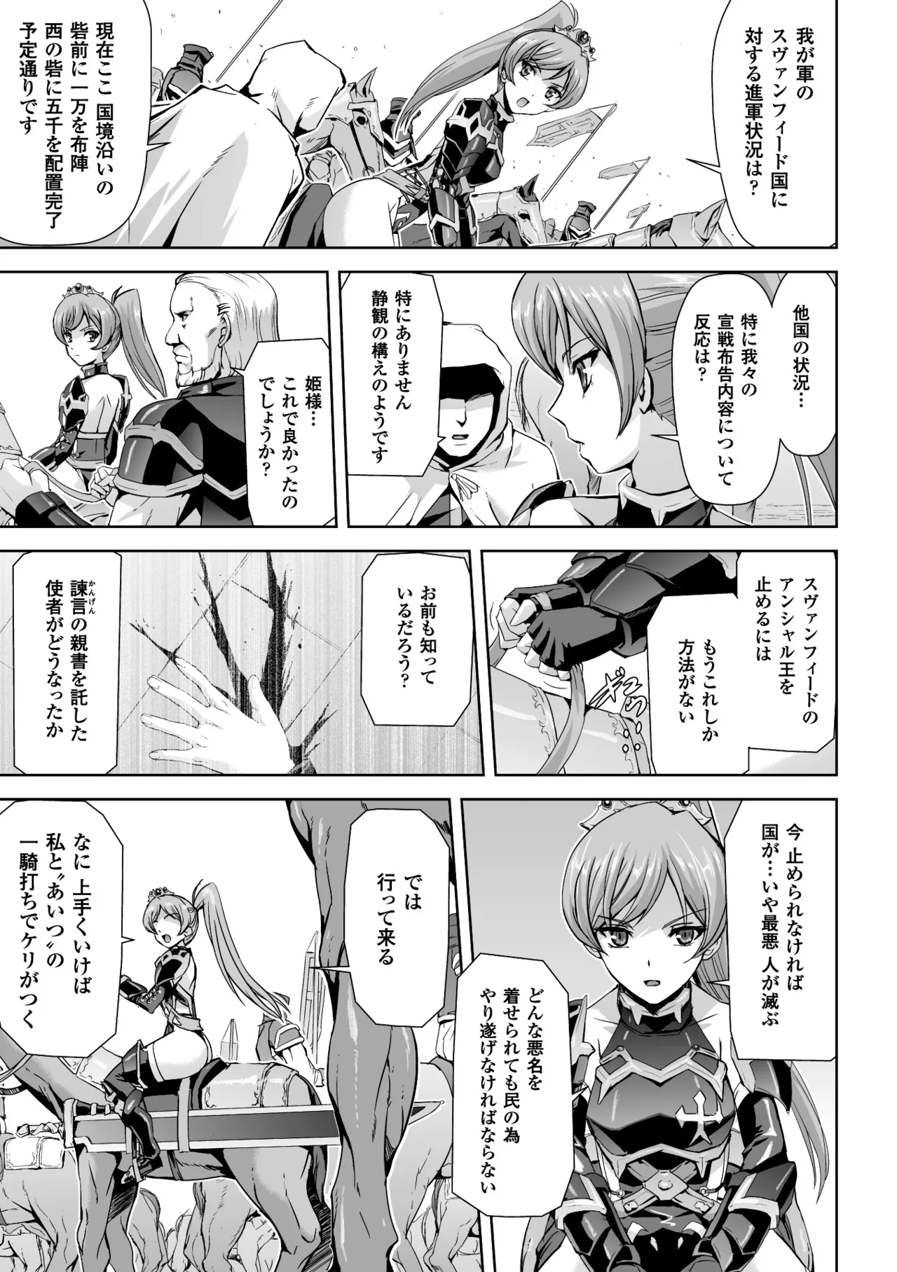 Heroine Pinch Vol. 3 - Pagina 5