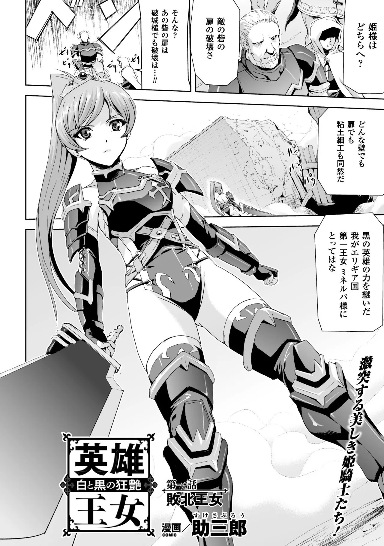Heroine Pinch Vol. 3 - Pagina 6