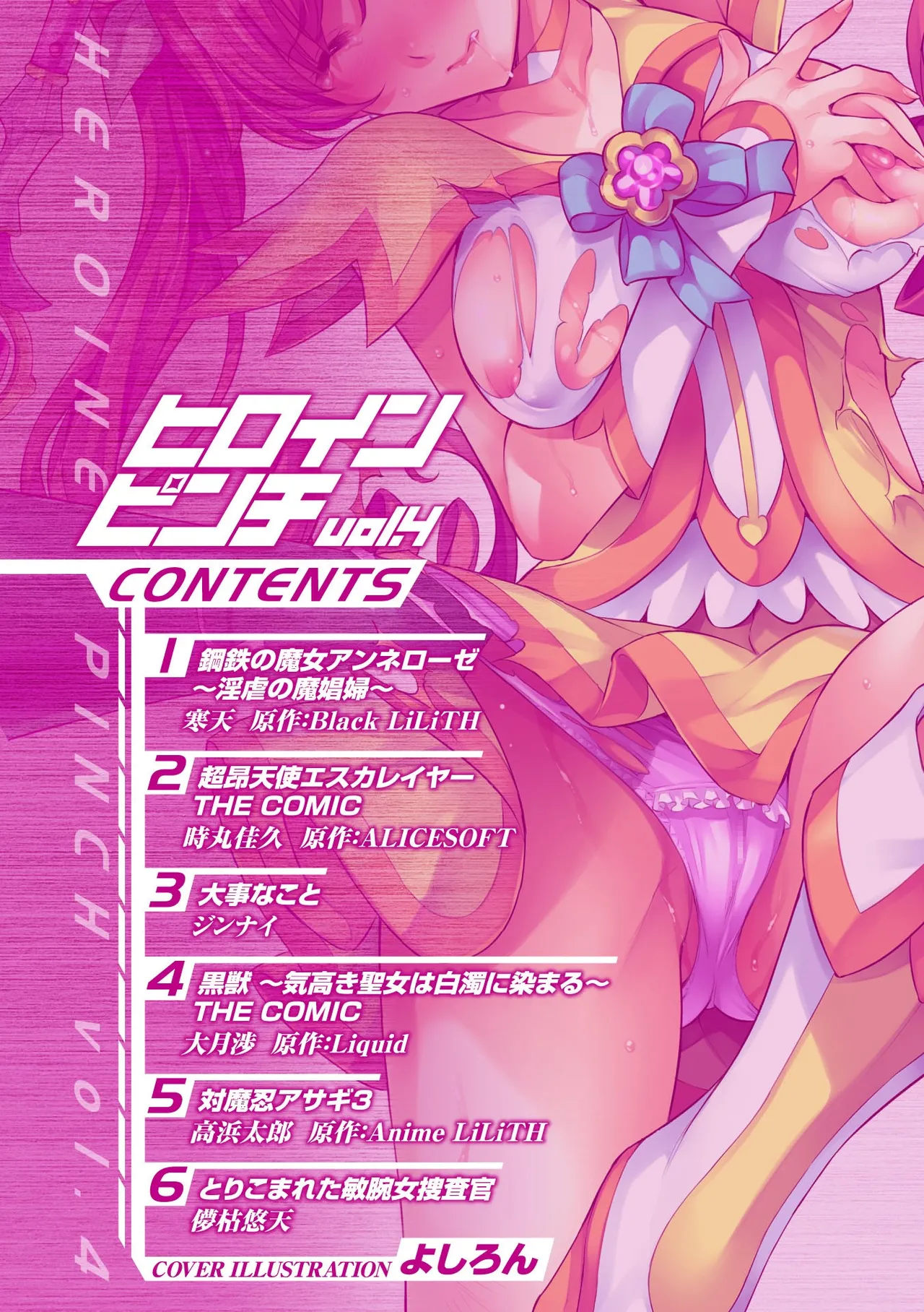 Heroine Pinch Vol. 4 - صفحة 3