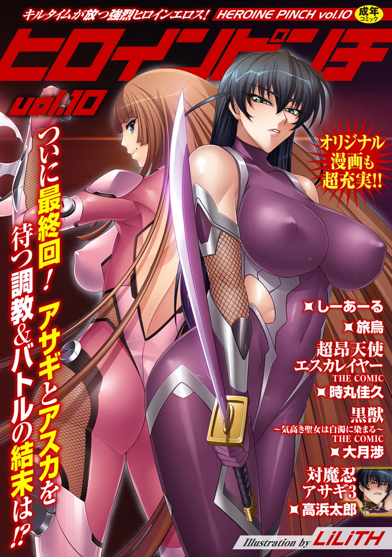 Heroine Pinch Vol. 10 - Página 1