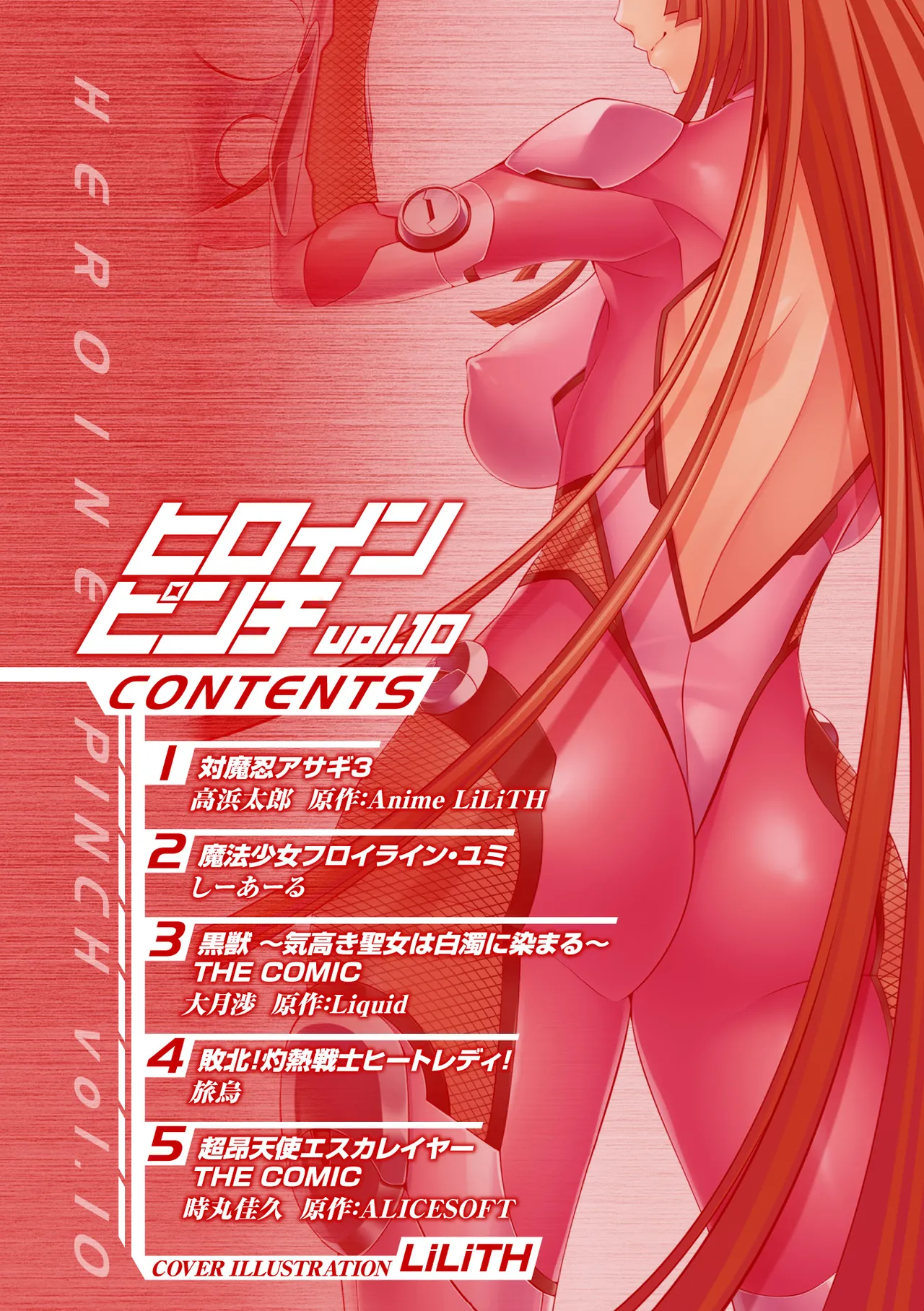 Heroine Pinch Vol. 10 - Página 3