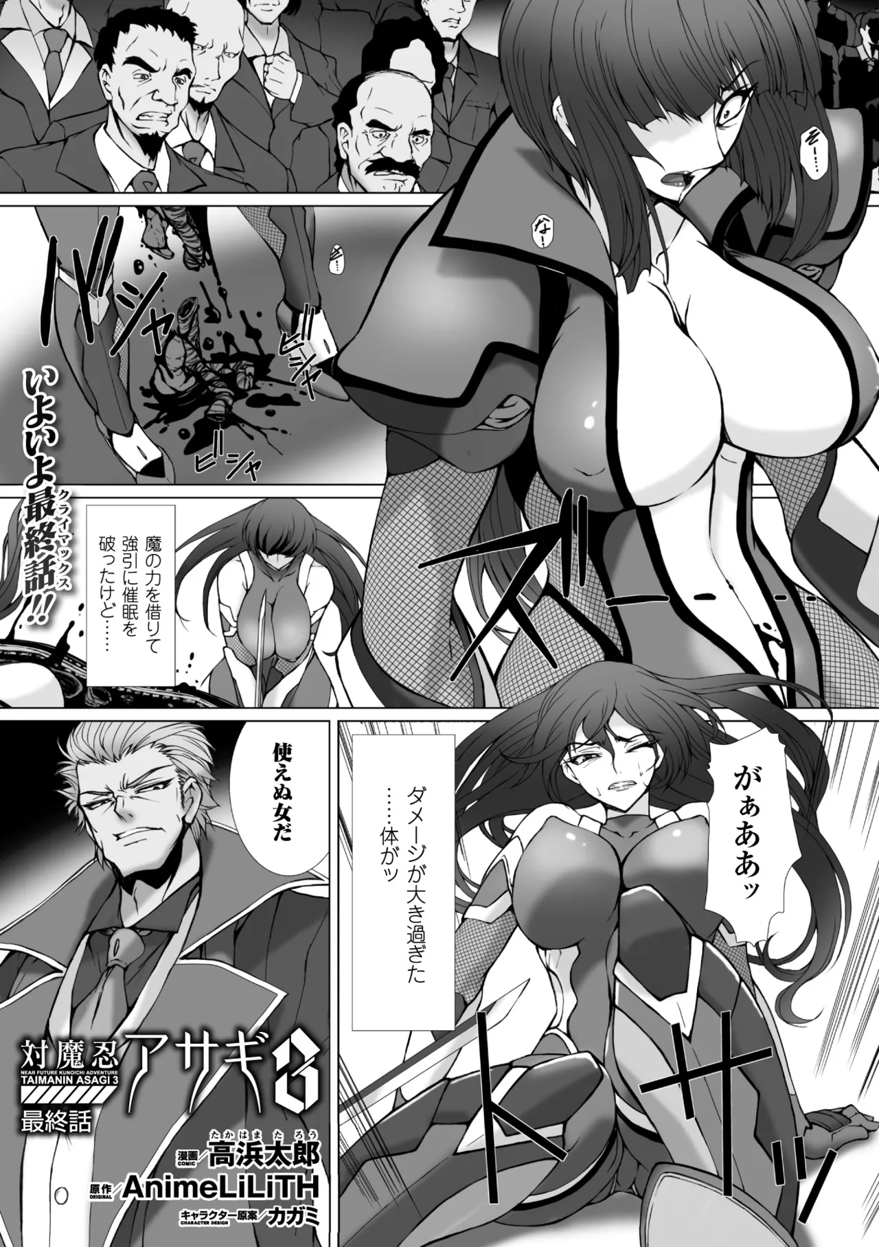 Heroine Pinch Vol. 10 - Página 5