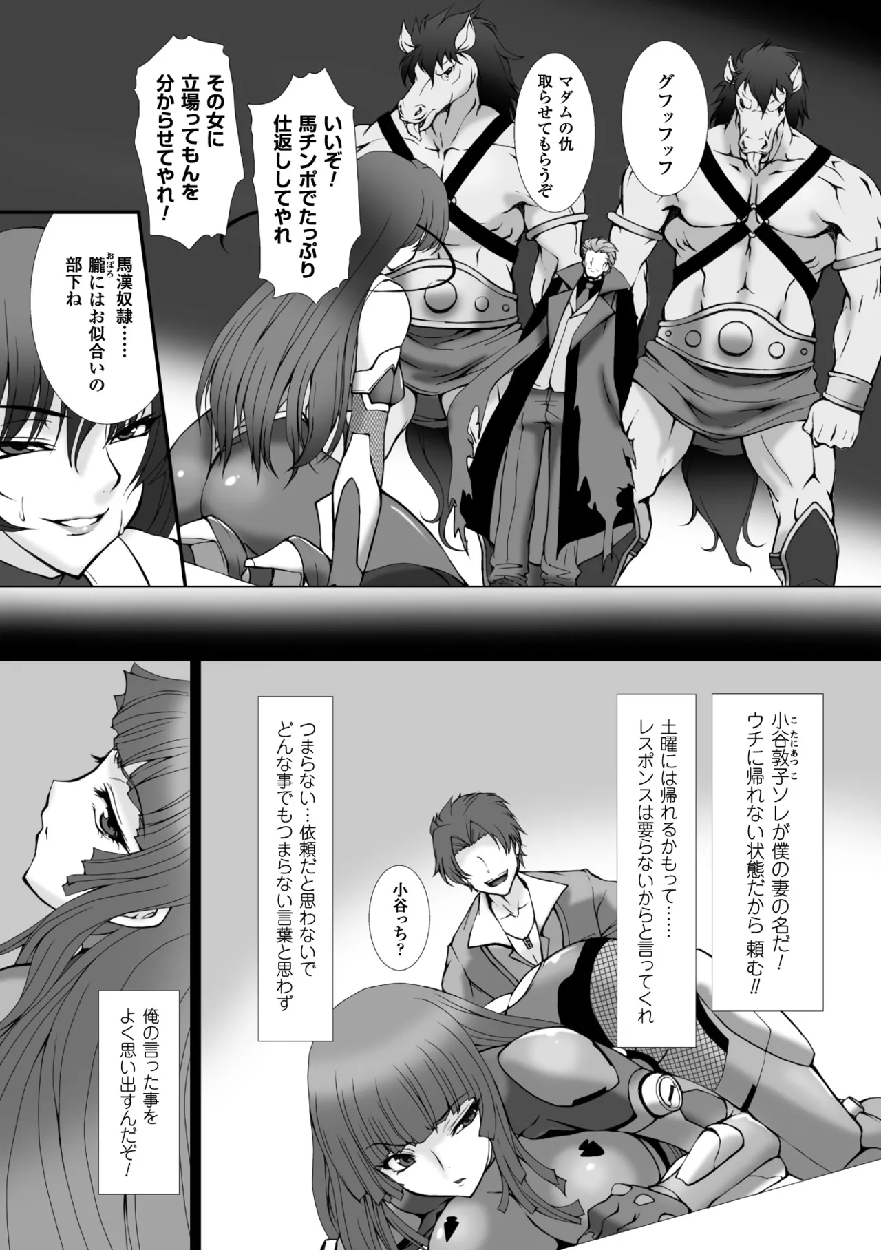 Heroine Pinch Vol. 10 - Página 6