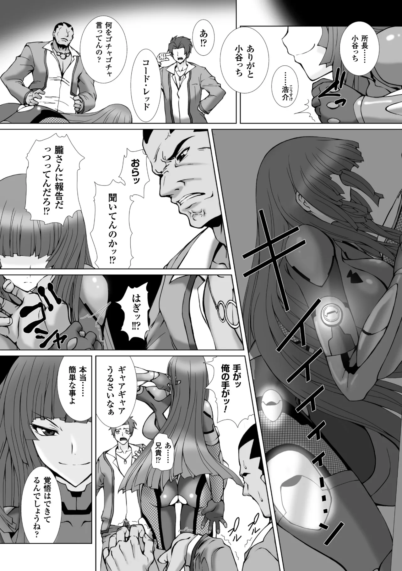 Heroine Pinch Vol. 10 - Página 7