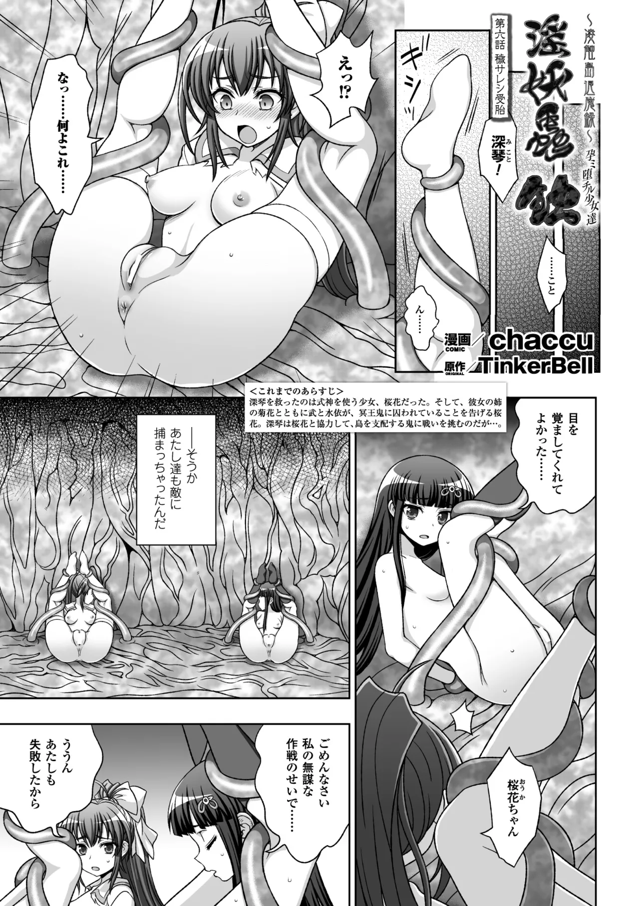 Heroine Pinch Vol. 13 - Сторінка 5