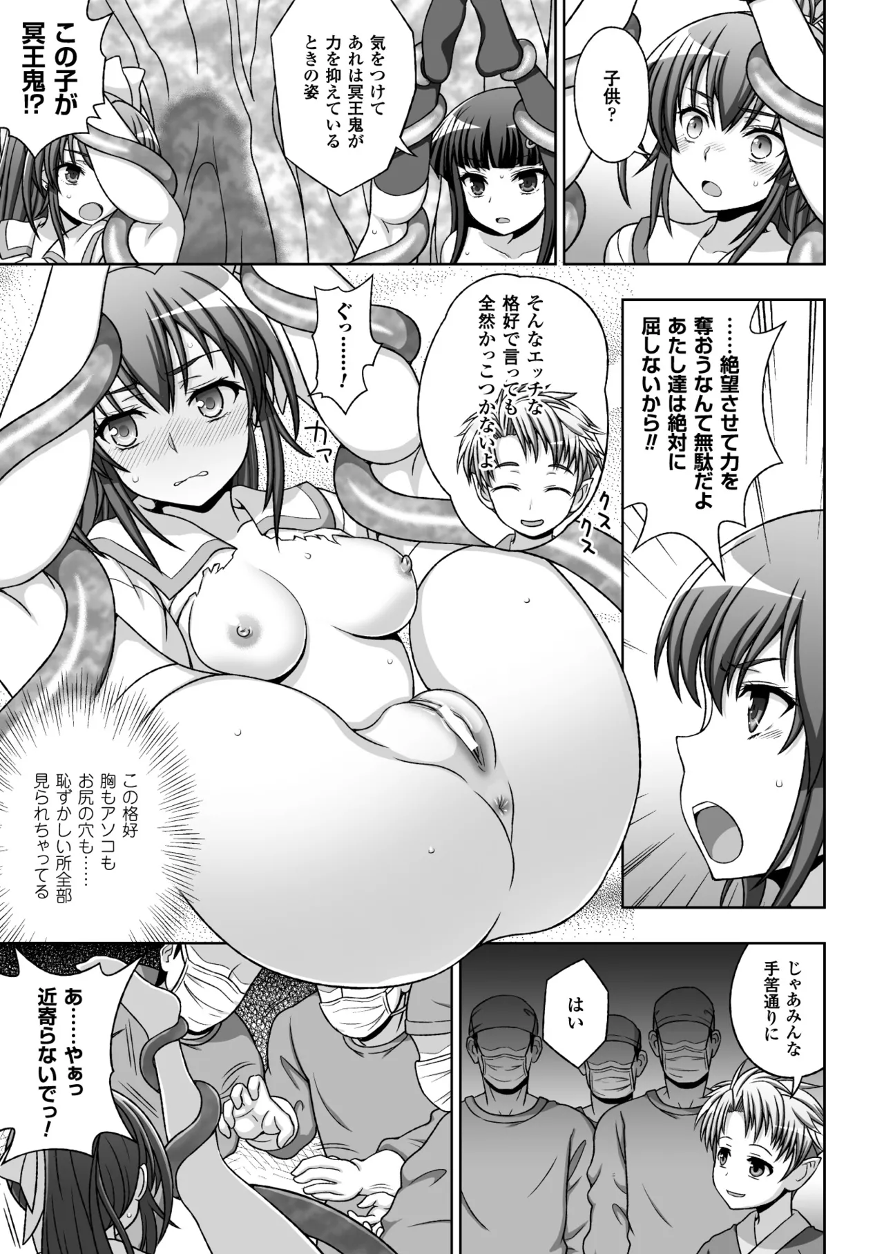 Heroine Pinch Vol. 13 - Сторінка 7