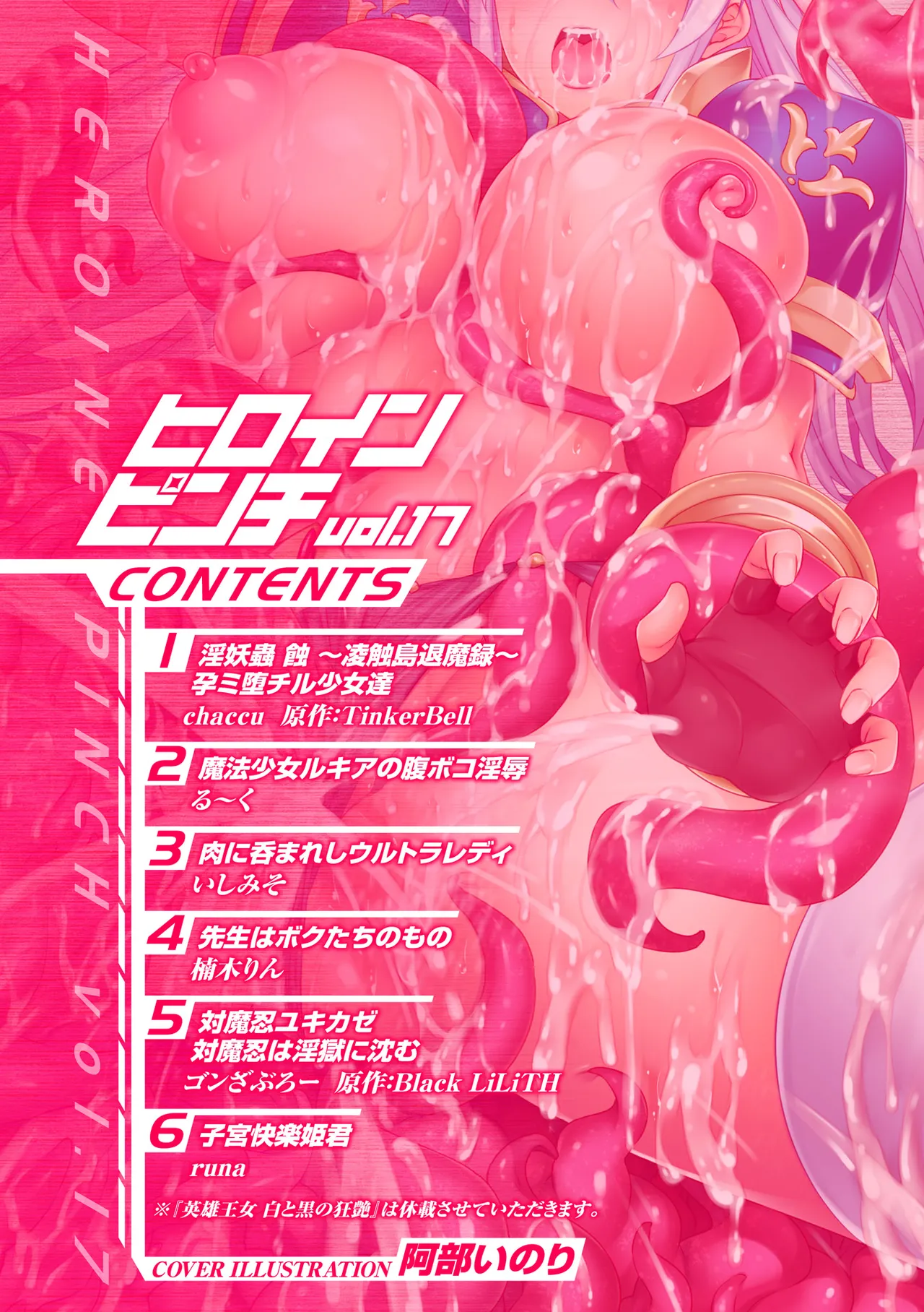Heroine Pinch Vol. 17 - Page 3
