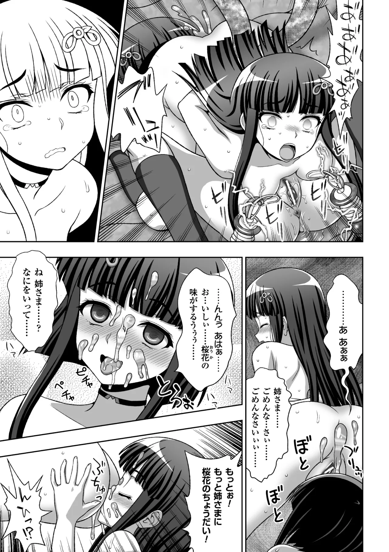 Heroine Pinch Vol. 17 - Page 7