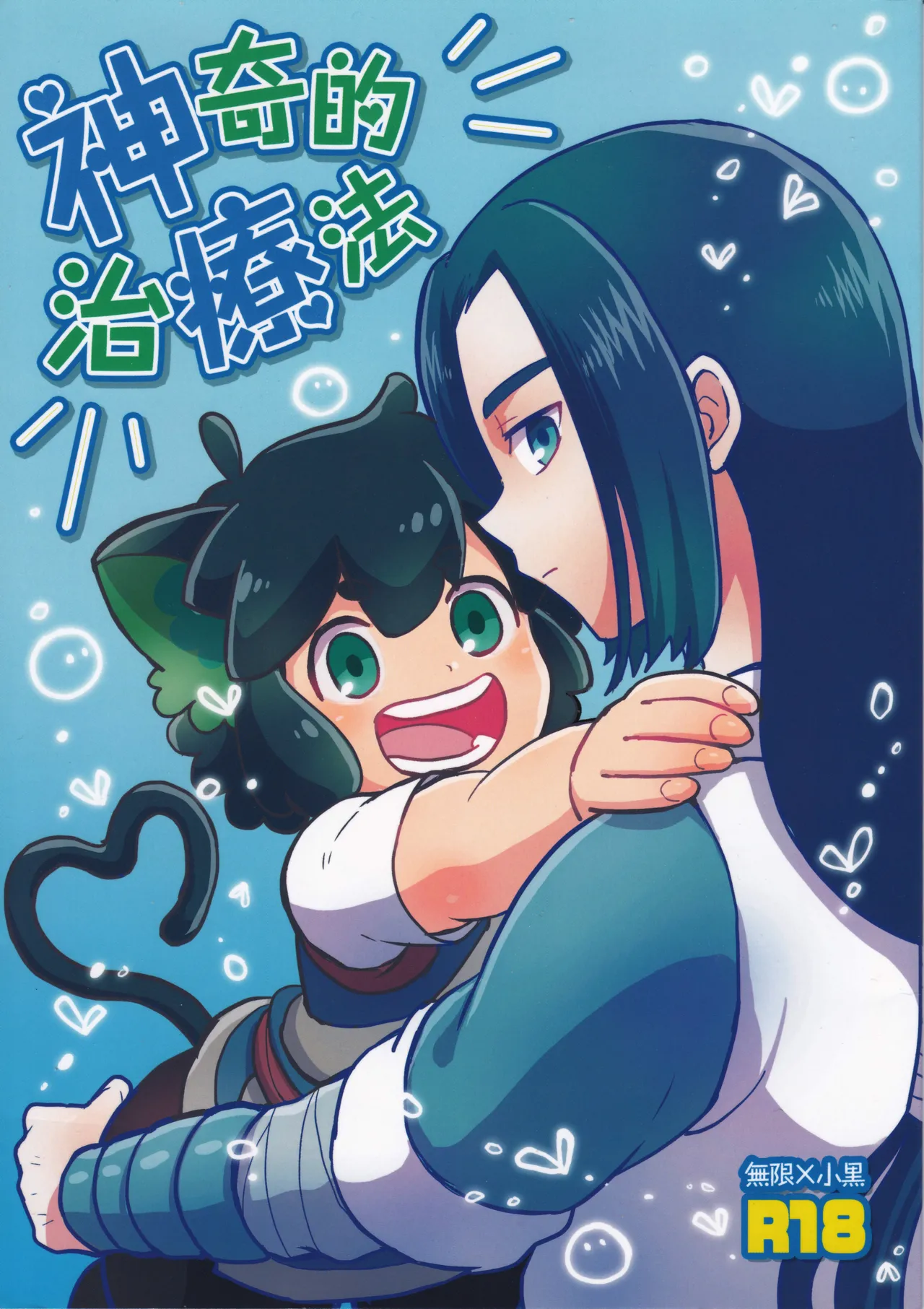 Shinki-teki Chiryouhou - Página 1