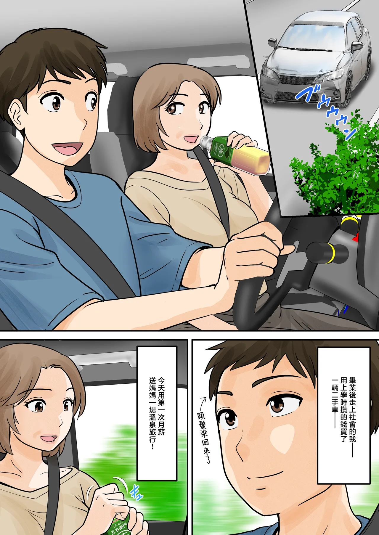 Boshi Futari Gurashi Dai Go Shou 5 Souai - Page 4