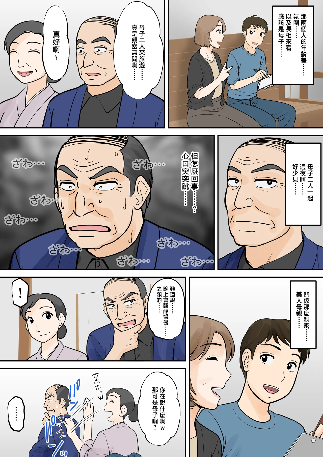 Boshi Futari Gurashi Dai Go Shou 5 Souai - Page 7