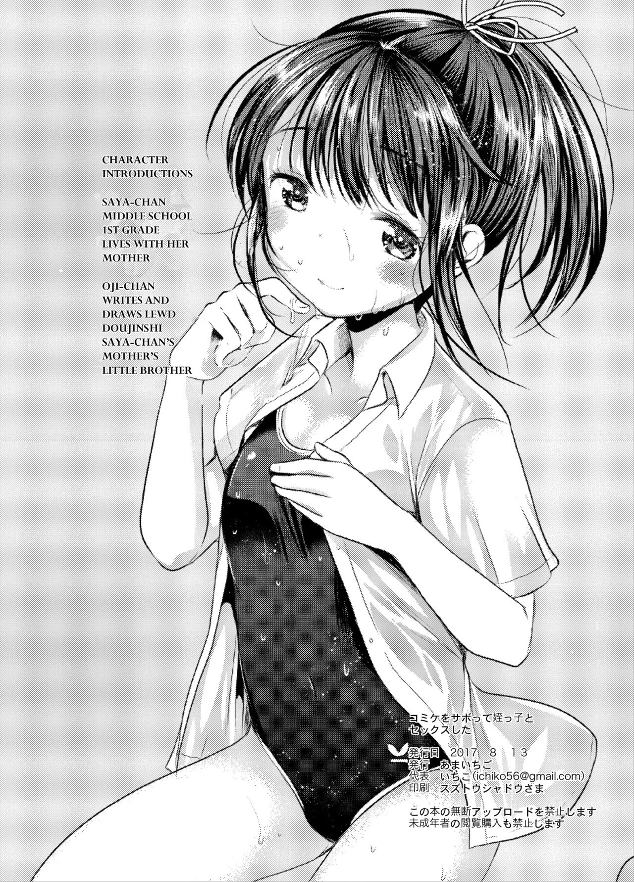I skipped Comiket and had sex with my niece. - Page 3