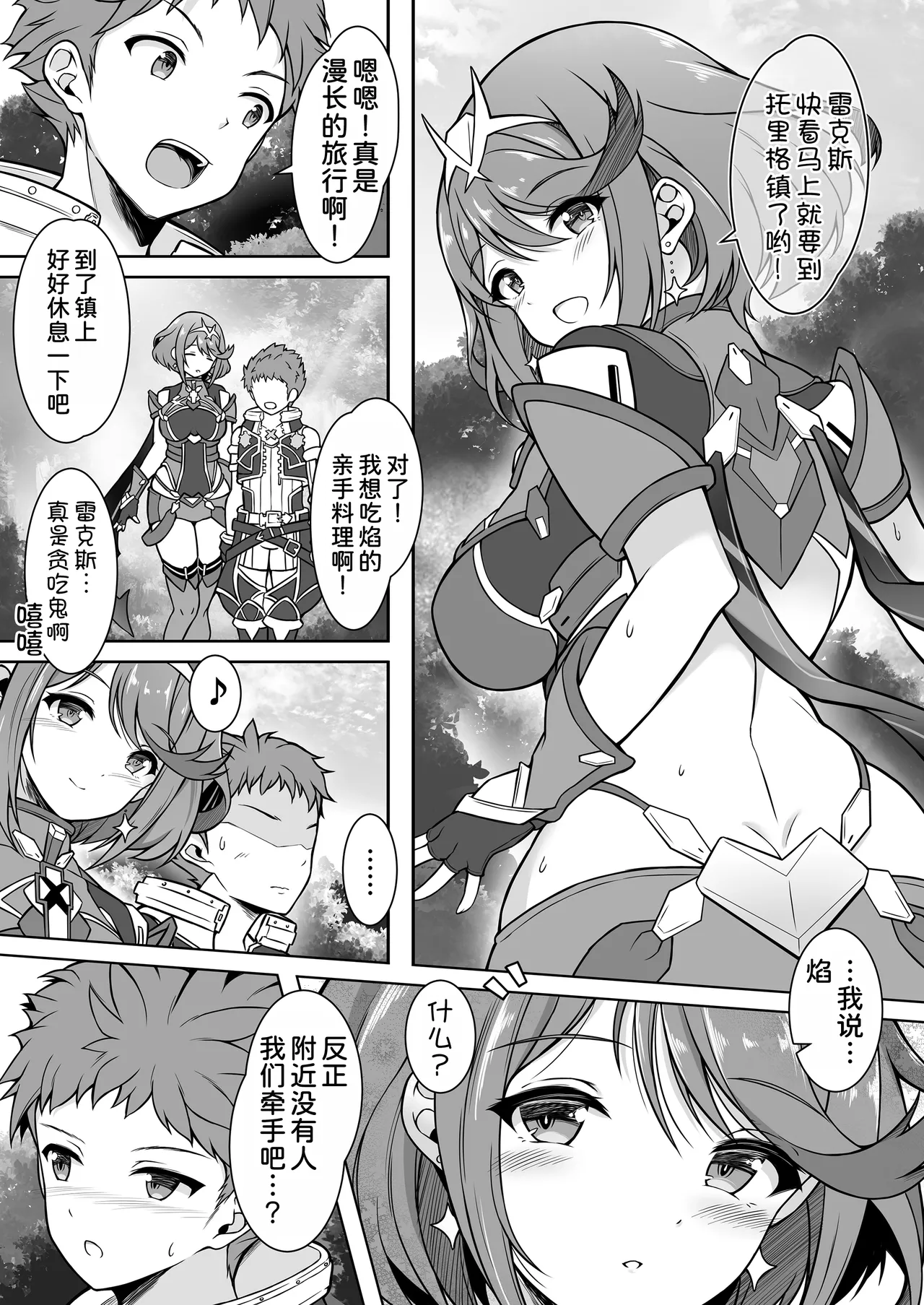Homura to Ichinichijuu H Shimakuru Hon - Сторінка 4