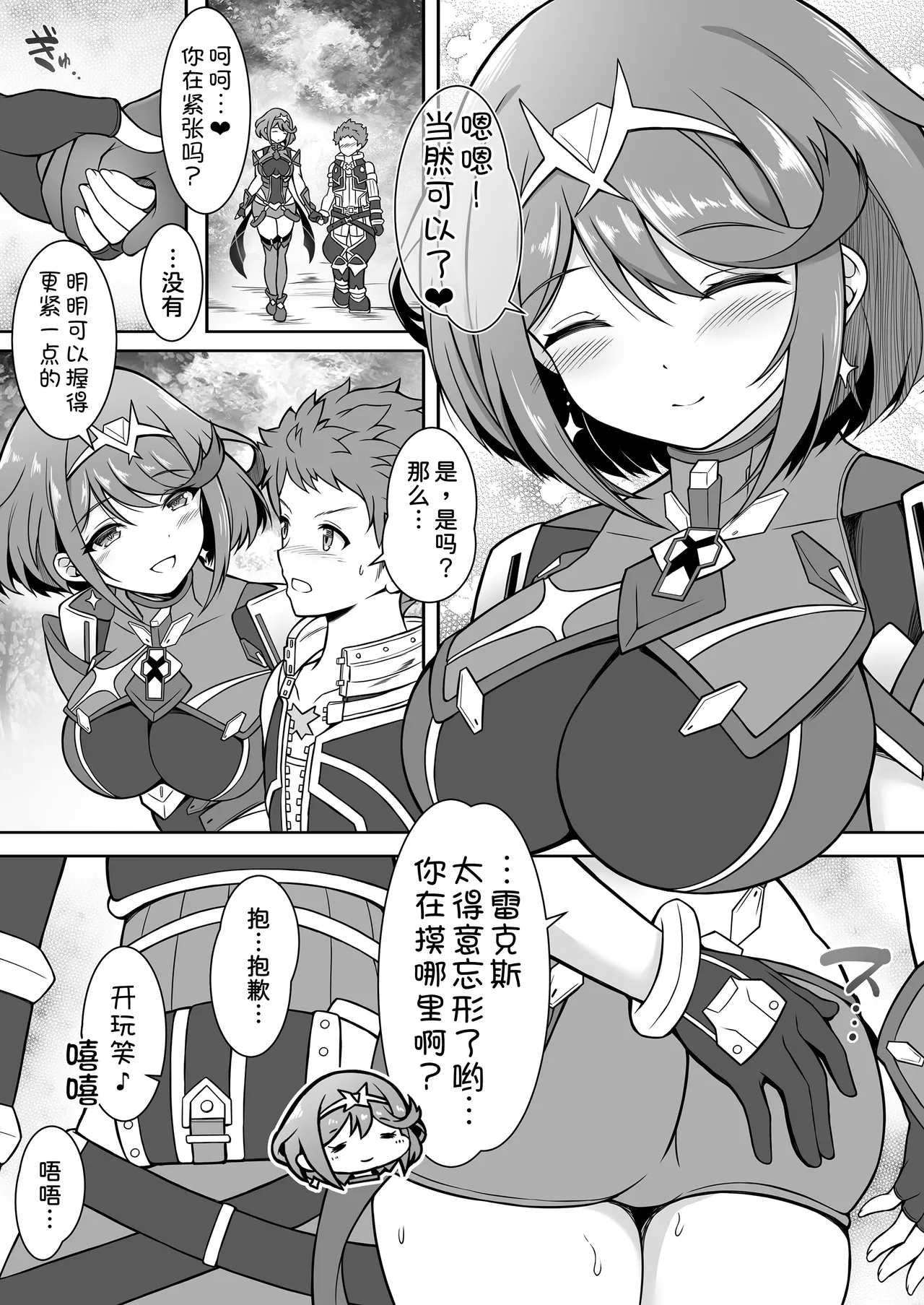 Homura to Ichinichijuu H Shimakuru Hon - Сторінка 5