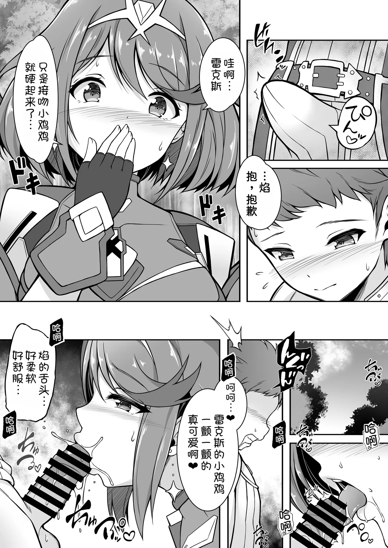 Homura to Ichinichijuu H Shimakuru Hon - Сторінка 7