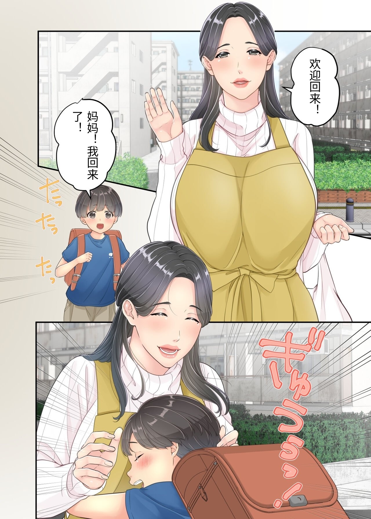 Boku no Mama to Takuhai no Onii-san ga. - Сторінка 4