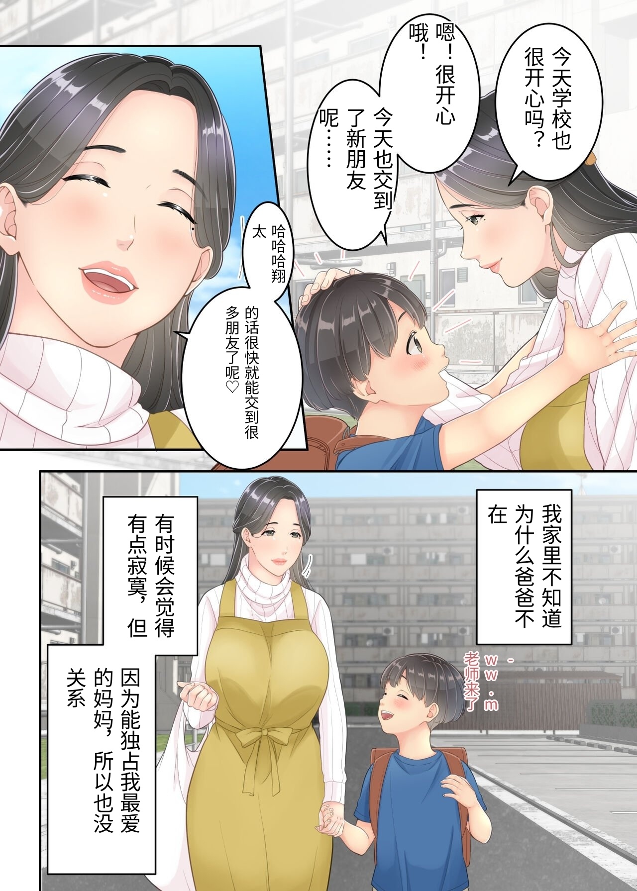 Boku no Mama to Takuhai no Onii-san ga. - Сторінка 5