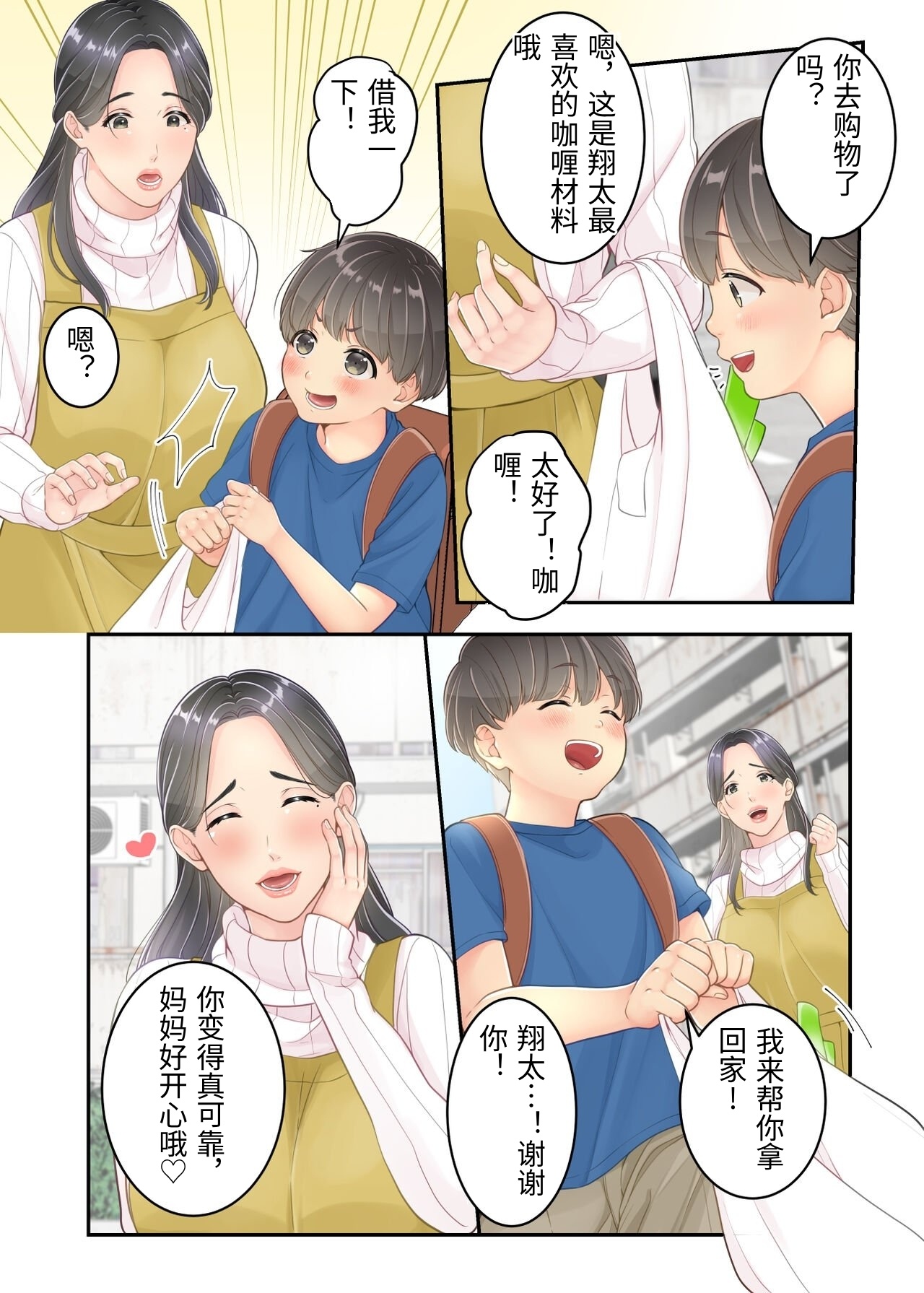 Boku no Mama to Takuhai no Onii-san ga. - Сторінка 6