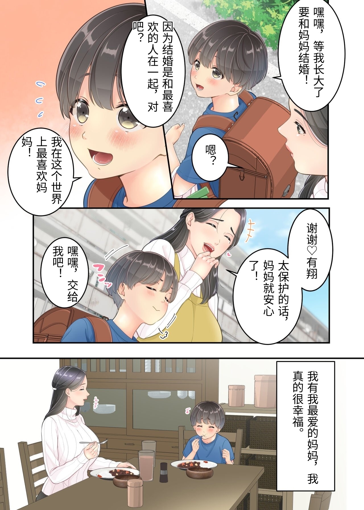 Boku no Mama to Takuhai no Onii-san ga. - Сторінка 7