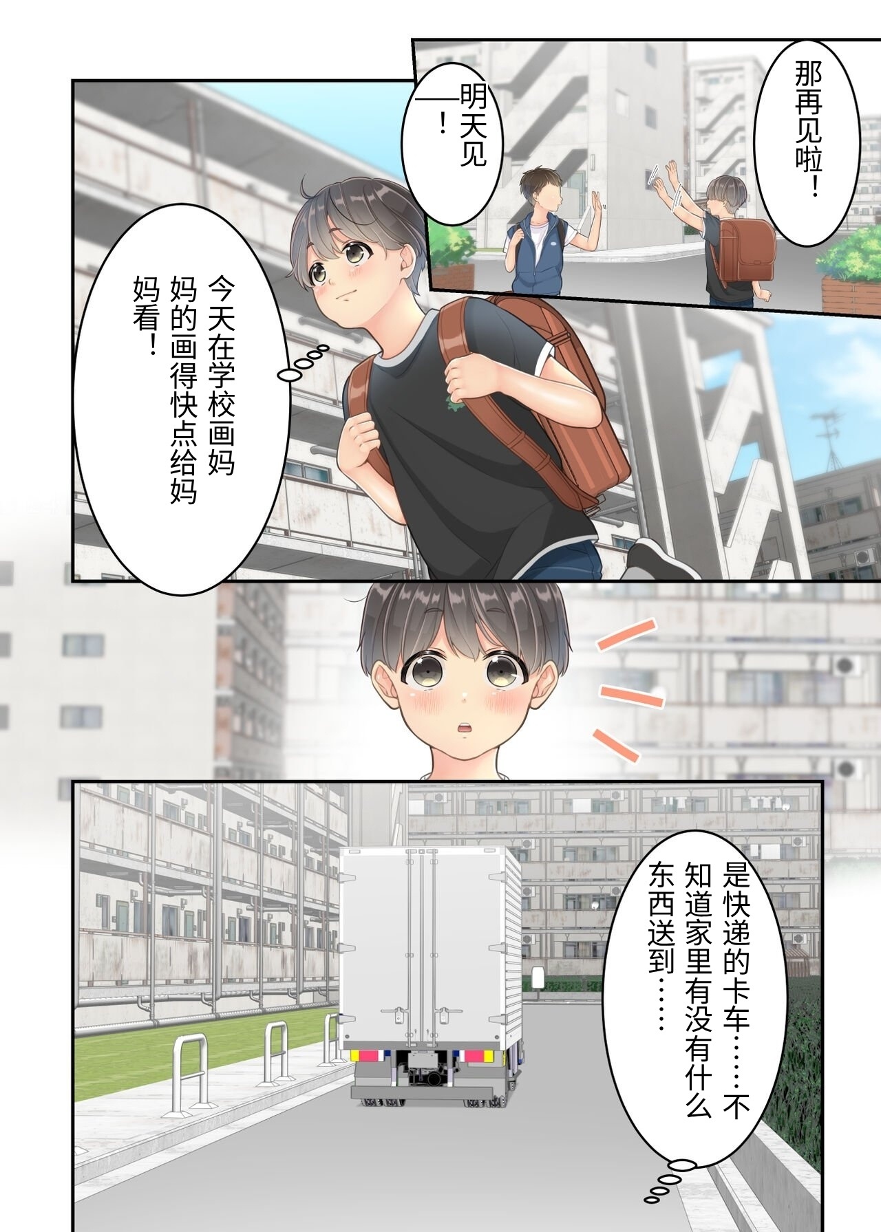 Boku no Mama to Takuhai no Onii-san ga. - Сторінка 8