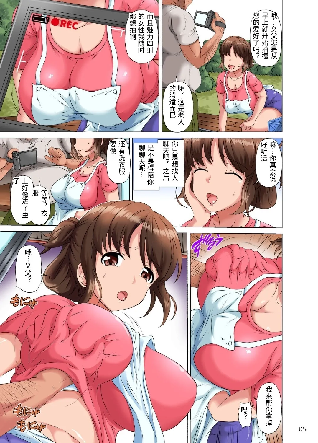 Hamedori Jijii ga Musuko Yome o Netoru Hanashi - 页 5