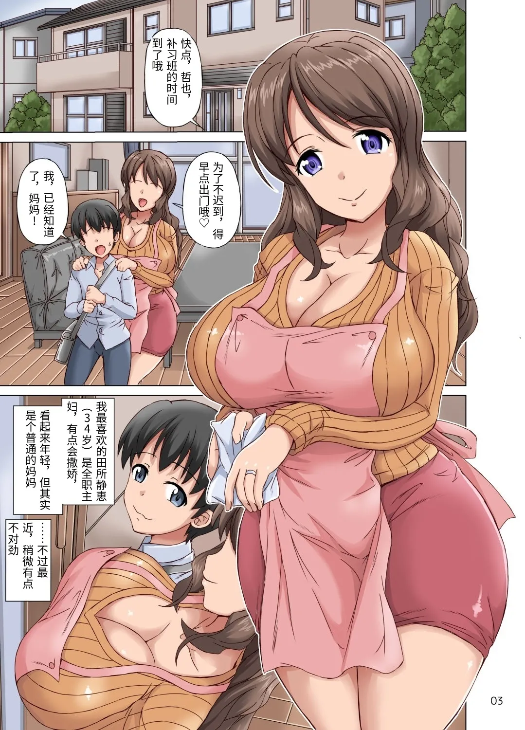 Boku wa Netorare Mama o Nozokimi Suru - Page 3
