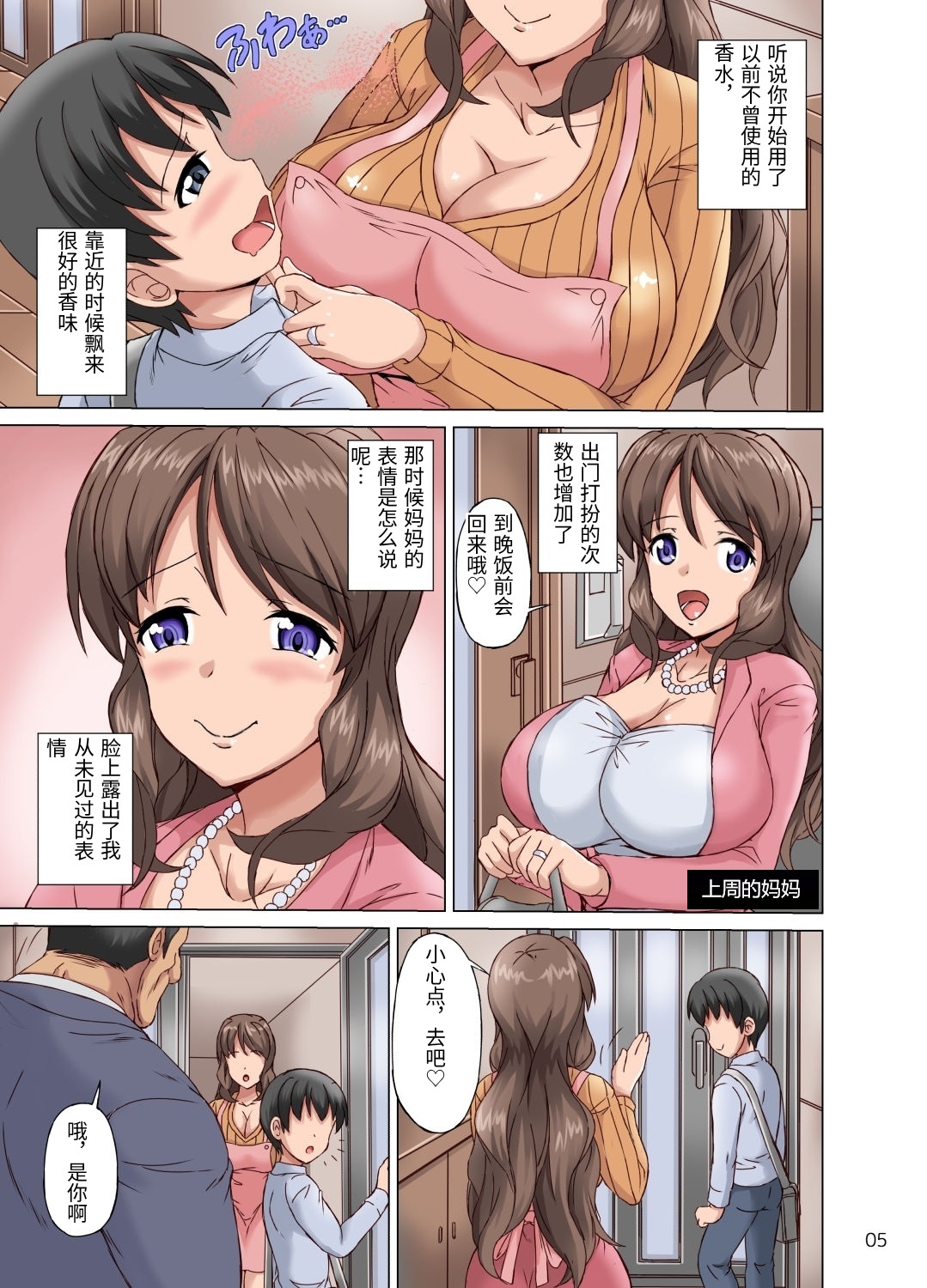 Boku wa Netorare Mama o Nozokimi Suru - Page 5