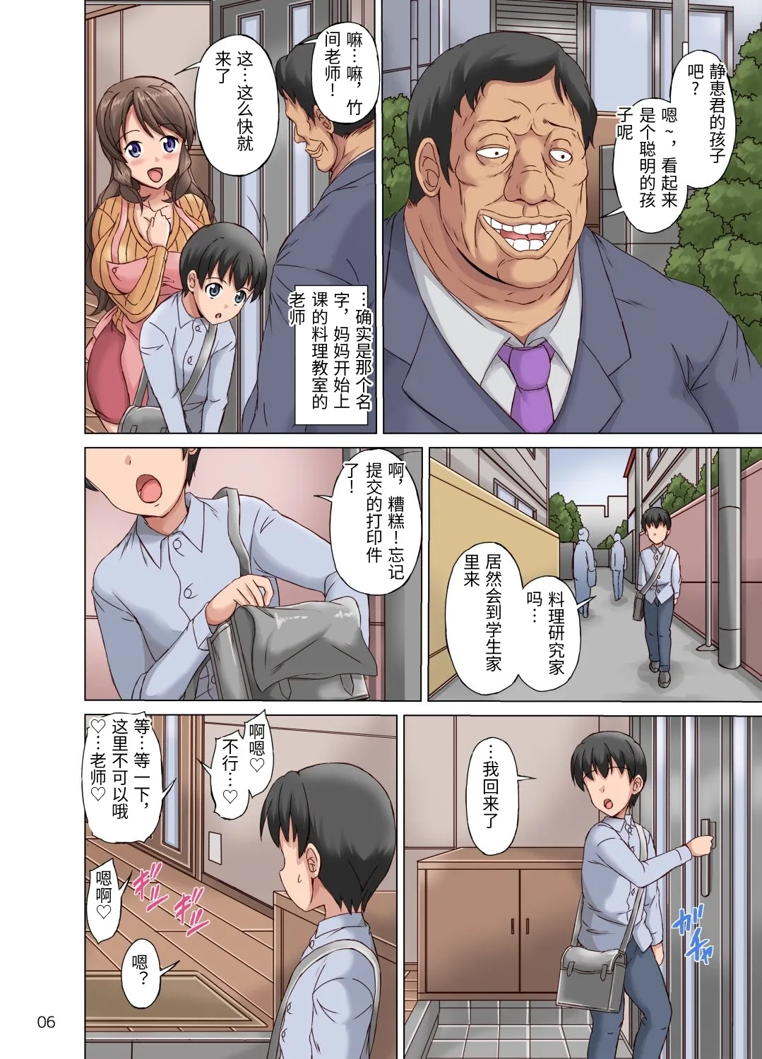 Boku wa Netorare Mama o Nozokimi Suru - Page 6