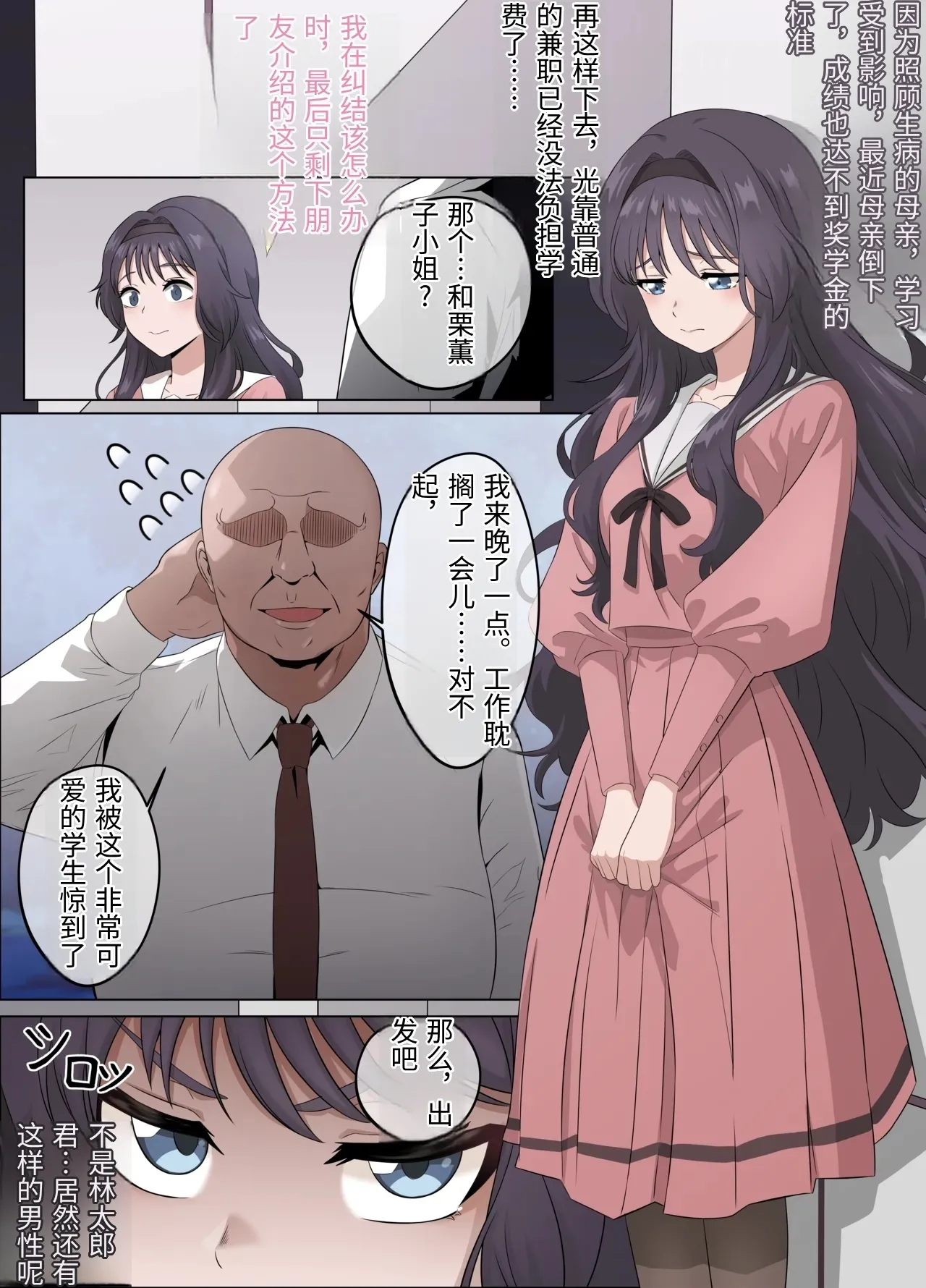 和栗薫子の初パパ活 - 页 3
