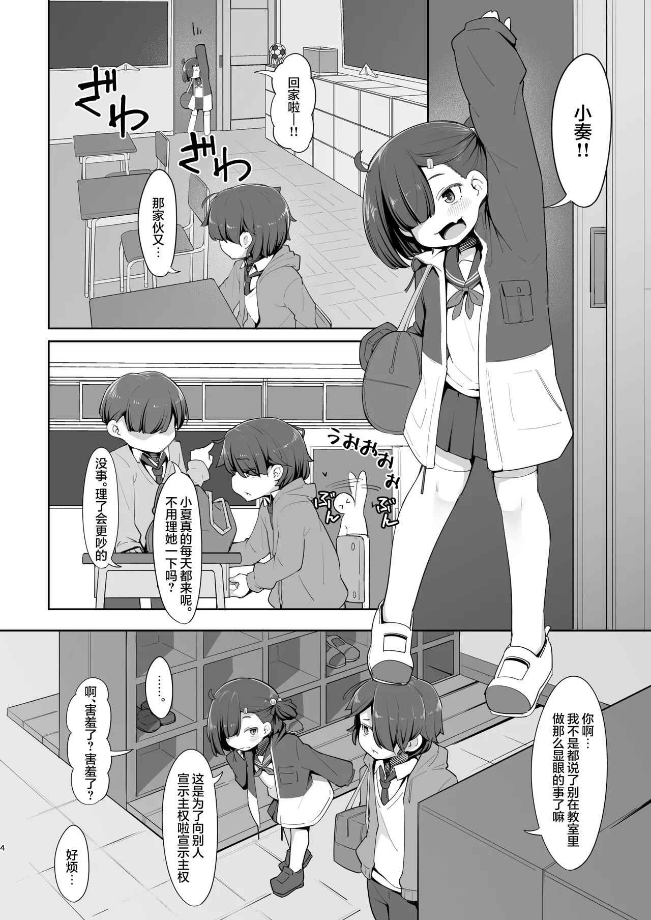 Aisuru Kanojo wa Shakkin no Kata | 心爱的表妹被拿去抵债 - Page 4