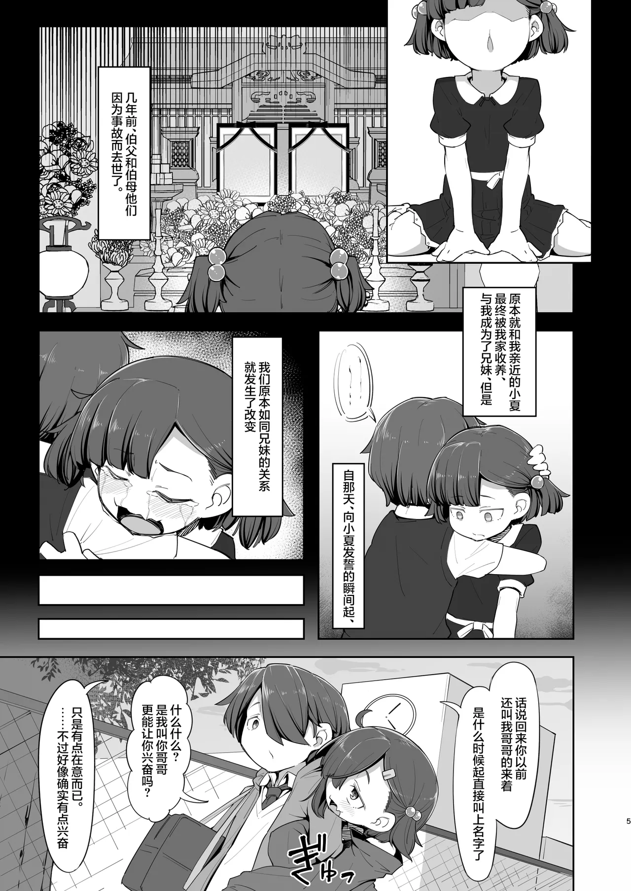 Aisuru Kanojo wa Shakkin no Kata | 心爱的表妹被拿去抵债 - Page 5