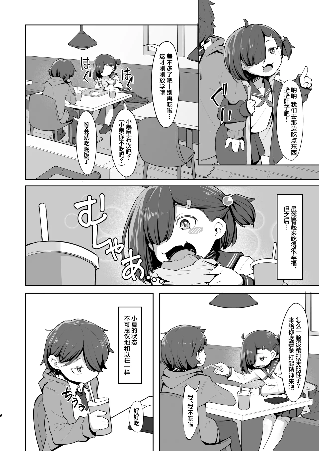 Aisuru Kanojo wa Shakkin no Kata | 心爱的表妹被拿去抵债 - Page 6