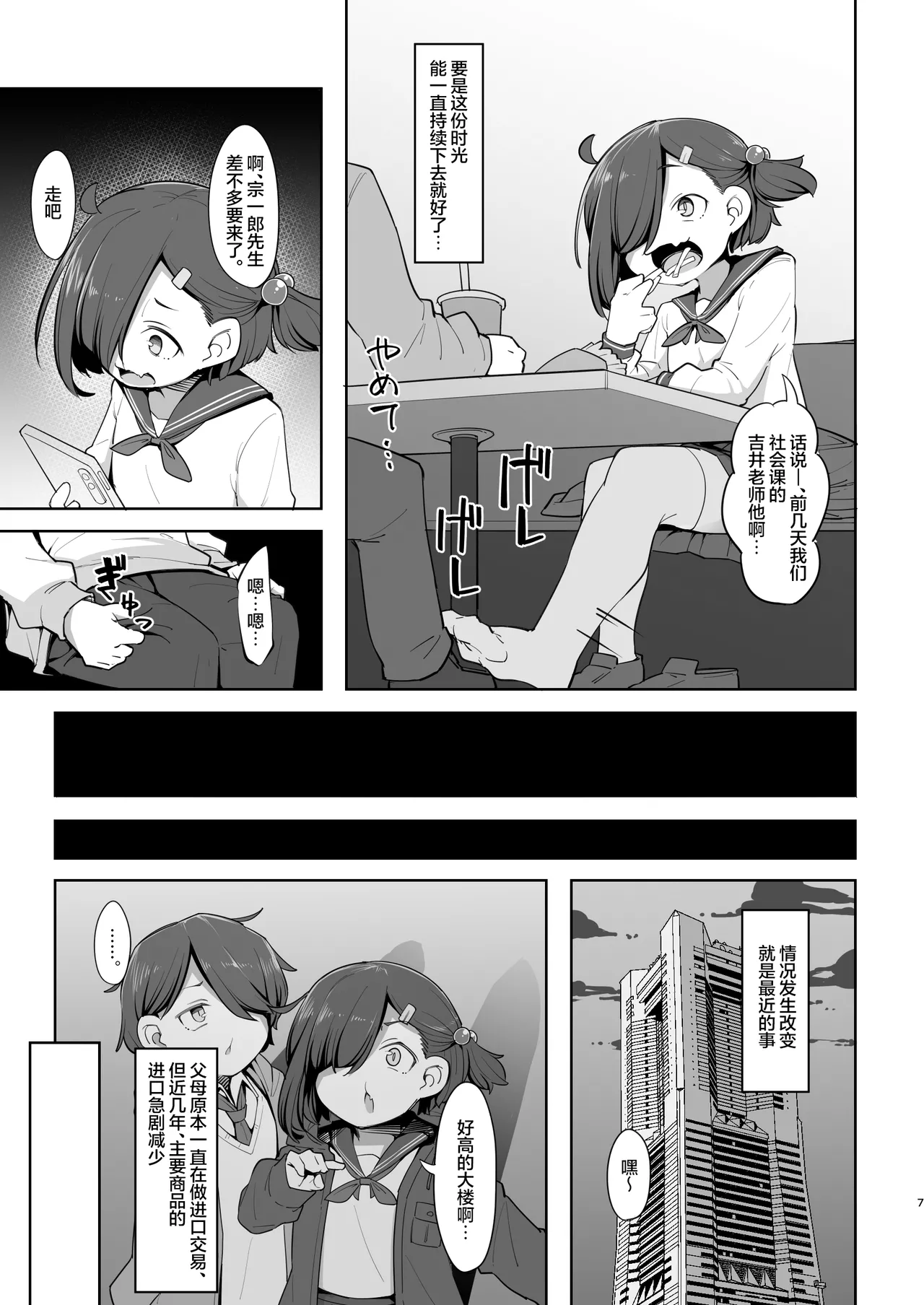 Aisuru Kanojo wa Shakkin no Kata | 心爱的表妹被拿去抵债 - Page 7