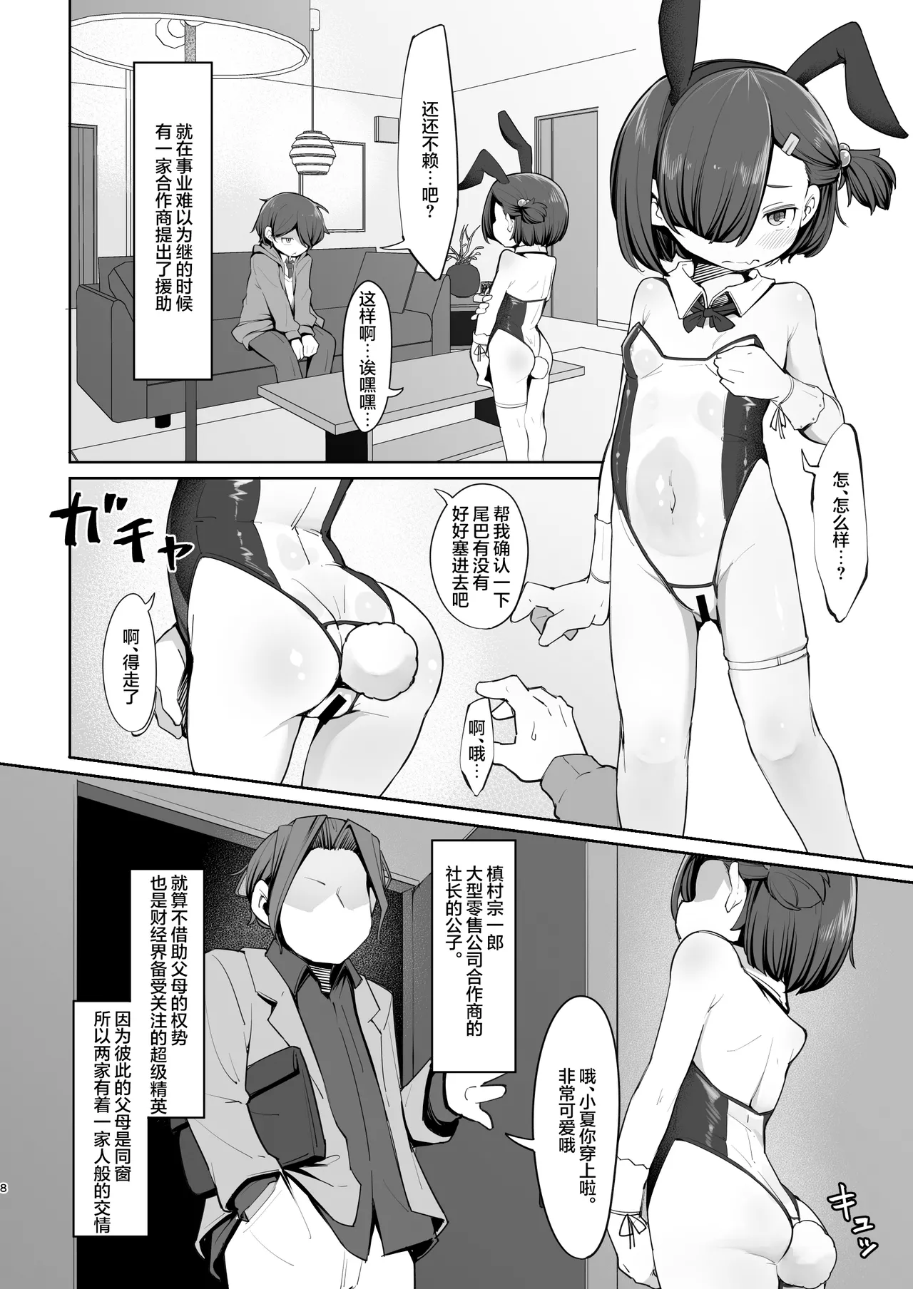 Aisuru Kanojo wa Shakkin no Kata | 心爱的表妹被拿去抵债 - Page 8