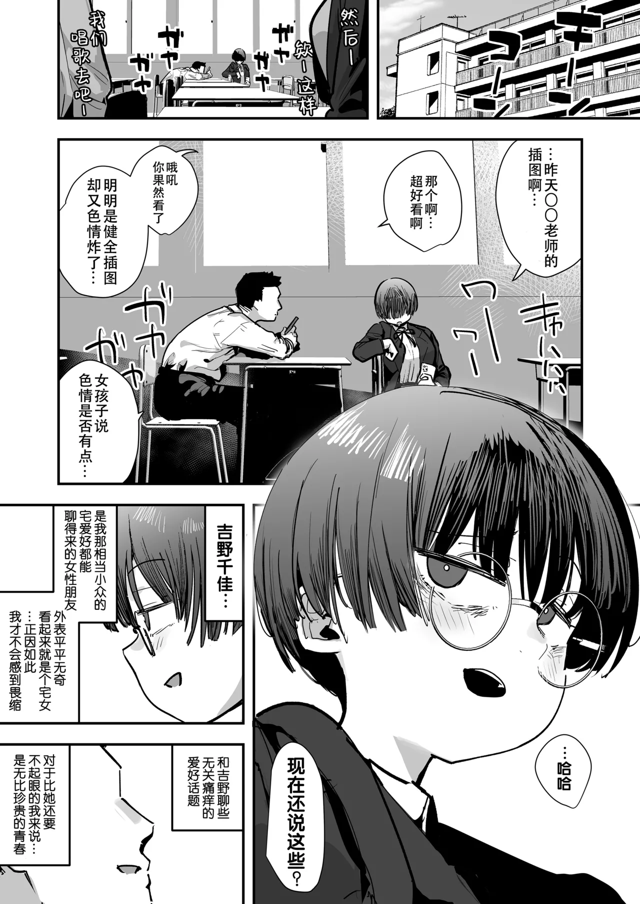 Bokutachi, Seiheki Friend.Zenpen｜我们是，性癖朋友。～女性朋友最爱的读物，也是我最爱的“闻鸡巴色情漫画”～ - Page 3