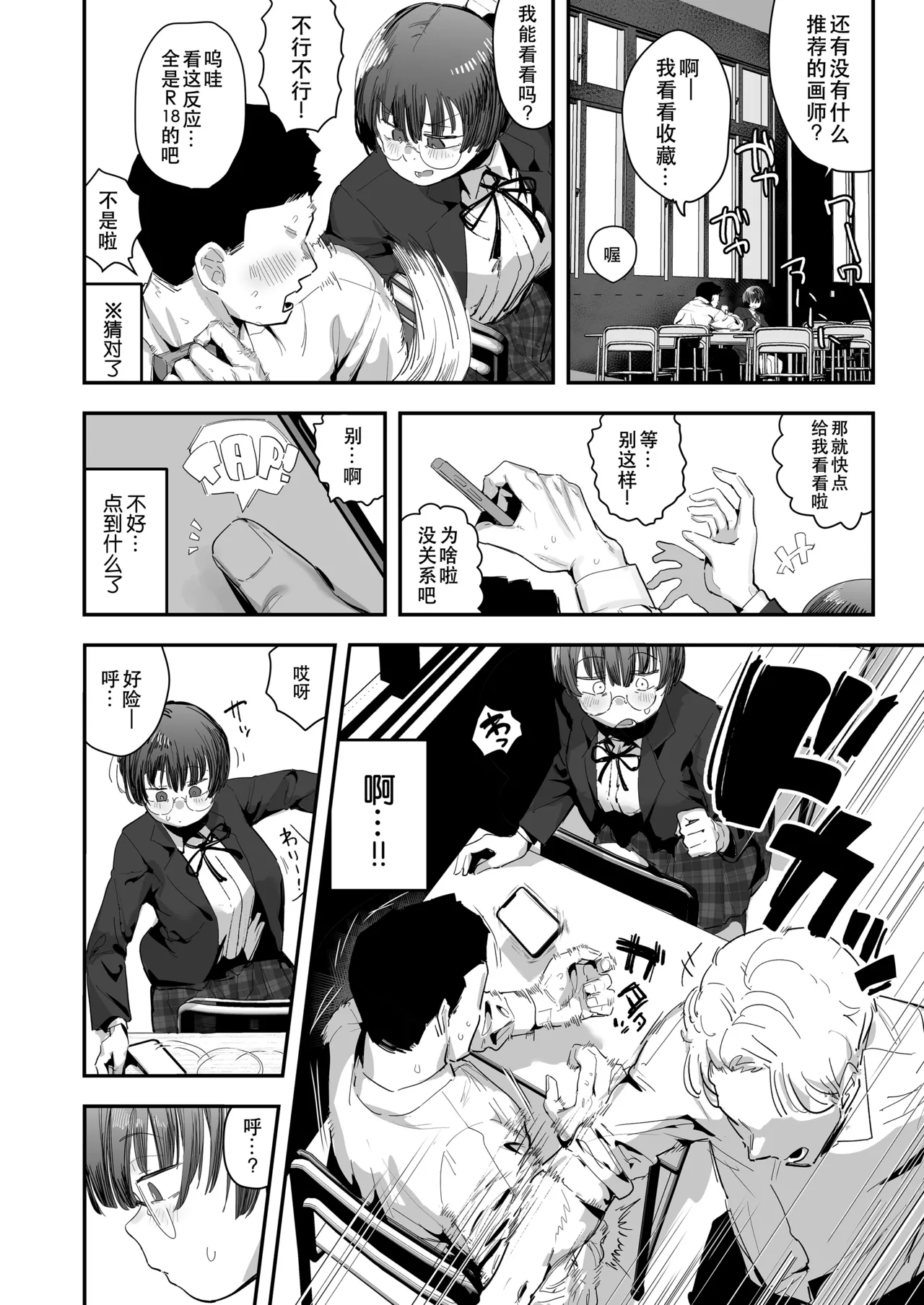 Bokutachi, Seiheki Friend.Zenpen｜我们是，性癖朋友。～女性朋友最爱的读物，也是我最爱的“闻鸡巴色情漫画”～ - Page 4