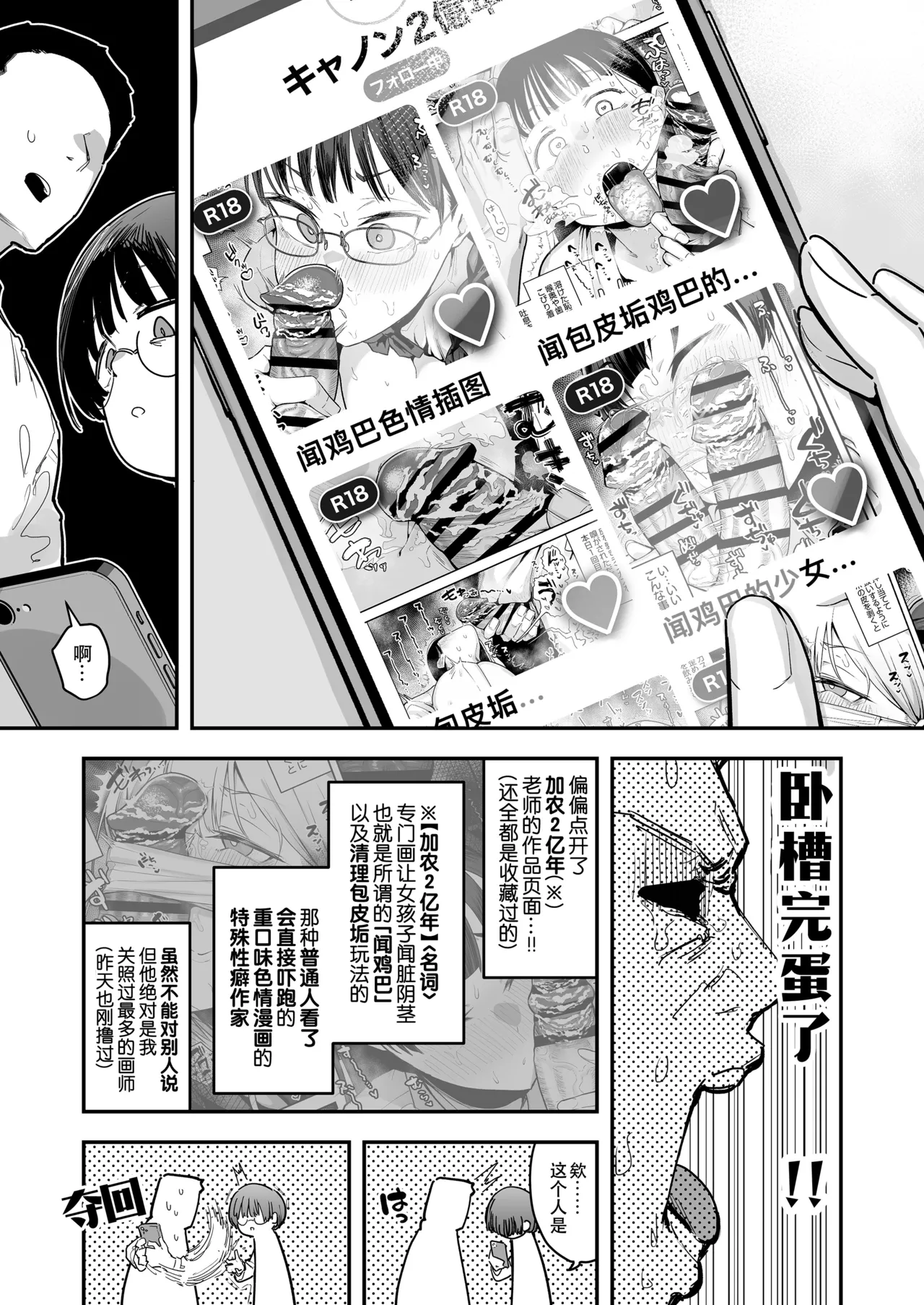 Bokutachi, Seiheki Friend.Zenpen｜我们是，性癖朋友。～女性朋友最爱的读物，也是我最爱的“闻鸡巴色情漫画”～ - Page 5