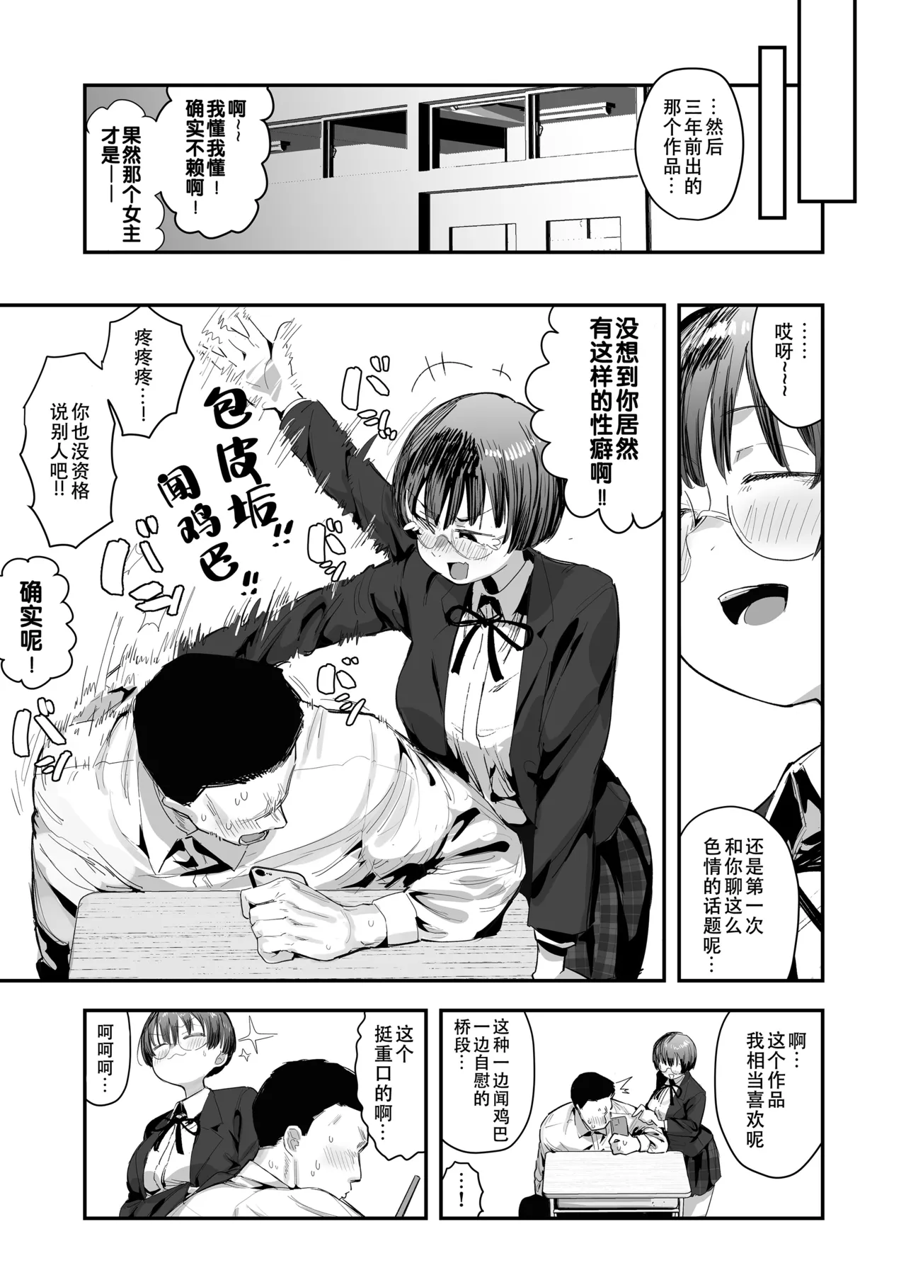 Bokutachi, Seiheki Friend.Zenpen｜我们是，性癖朋友。～女性朋友最爱的读物，也是我最爱的“闻鸡巴色情漫画”～ - Page 7