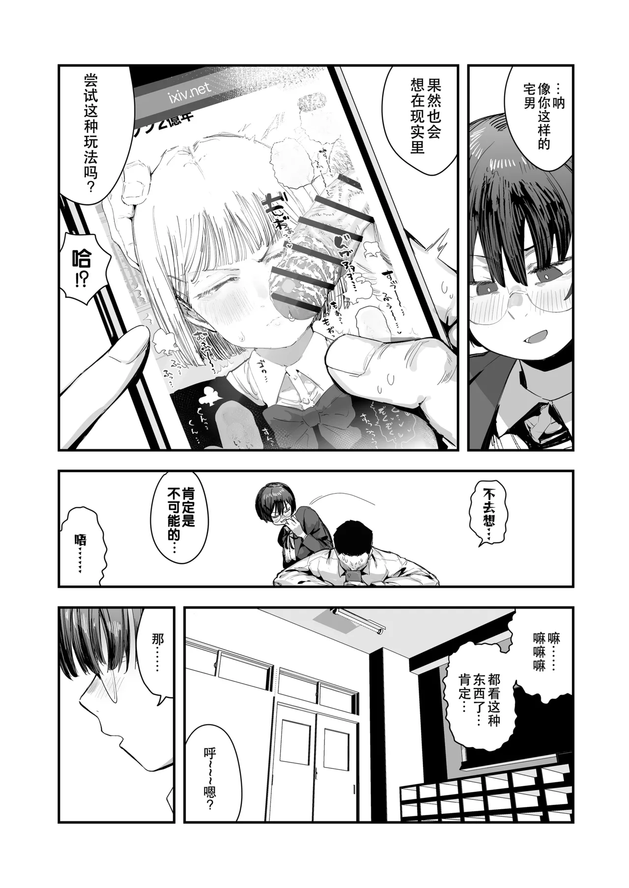 Bokutachi, Seiheki Friend.Zenpen｜我们是，性癖朋友。～女性朋友最爱的读物，也是我最爱的“闻鸡巴色情漫画”～ - Page 8