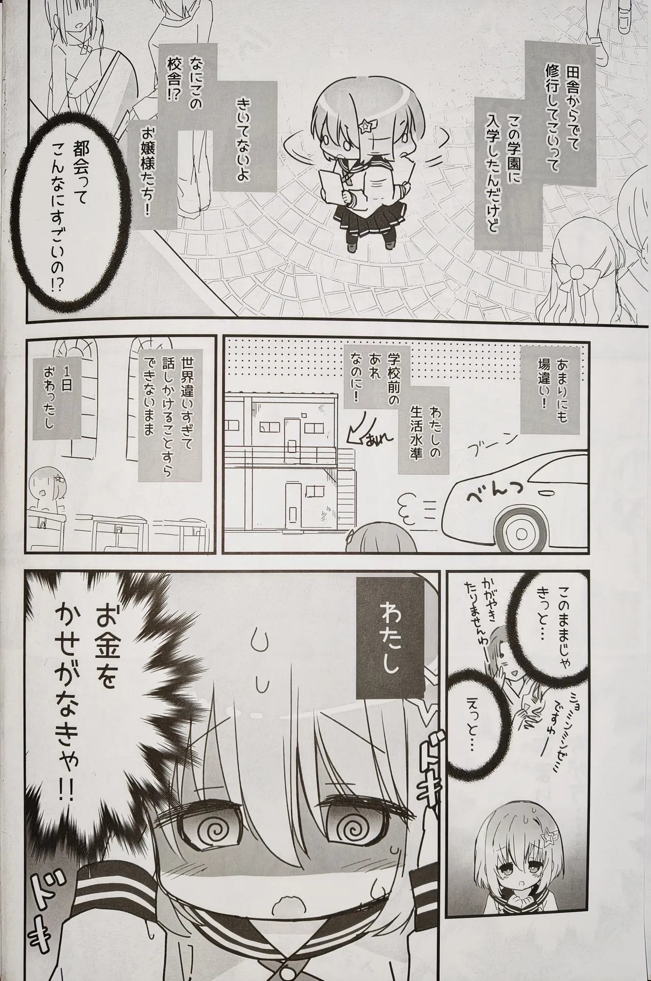 MIRAIRO TEAPARTY - Page 3