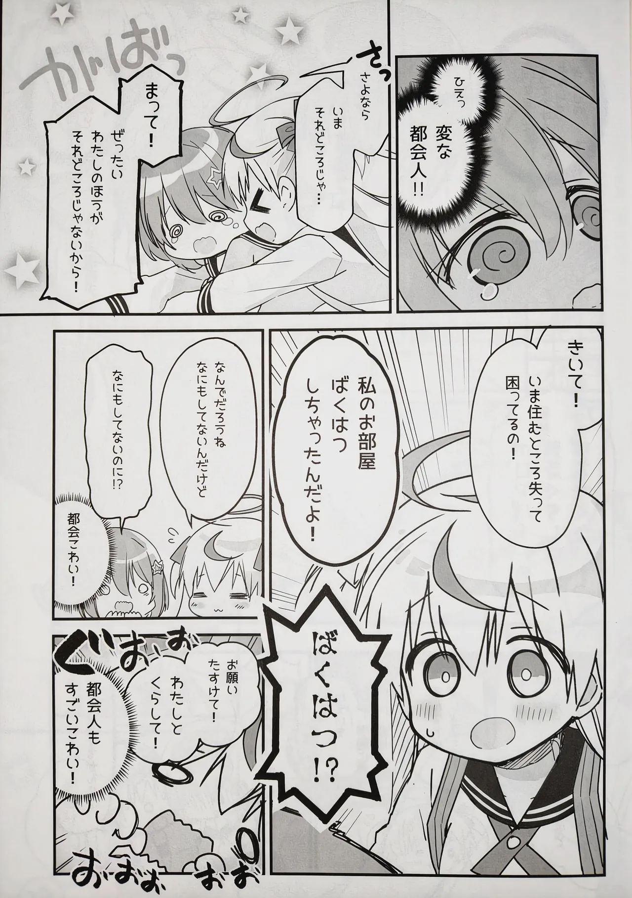 MIRAIRO TEAPARTY - Page 6