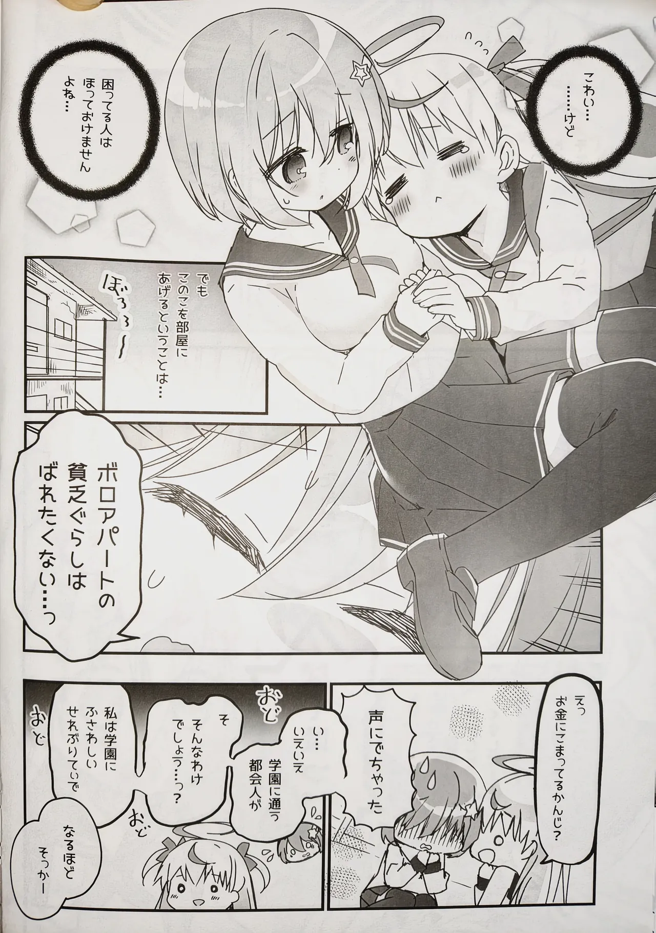 MIRAIRO TEAPARTY - Page 7