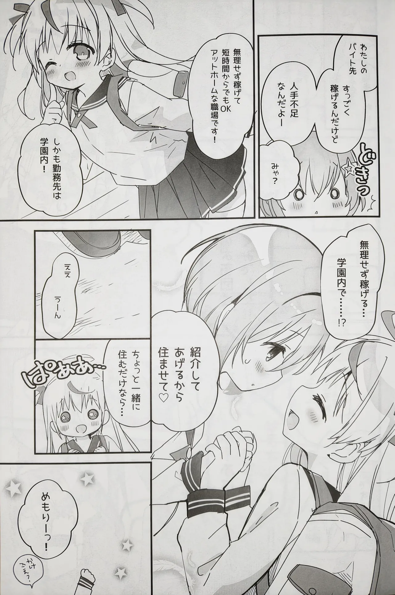 MIRAIRO TEAPARTY - Page 8