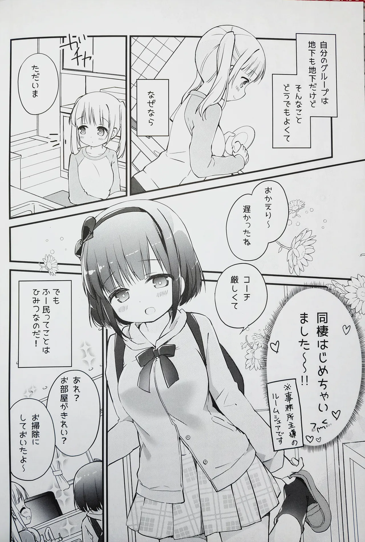 Koishicha Ikenai Room Share - Сторінка 3