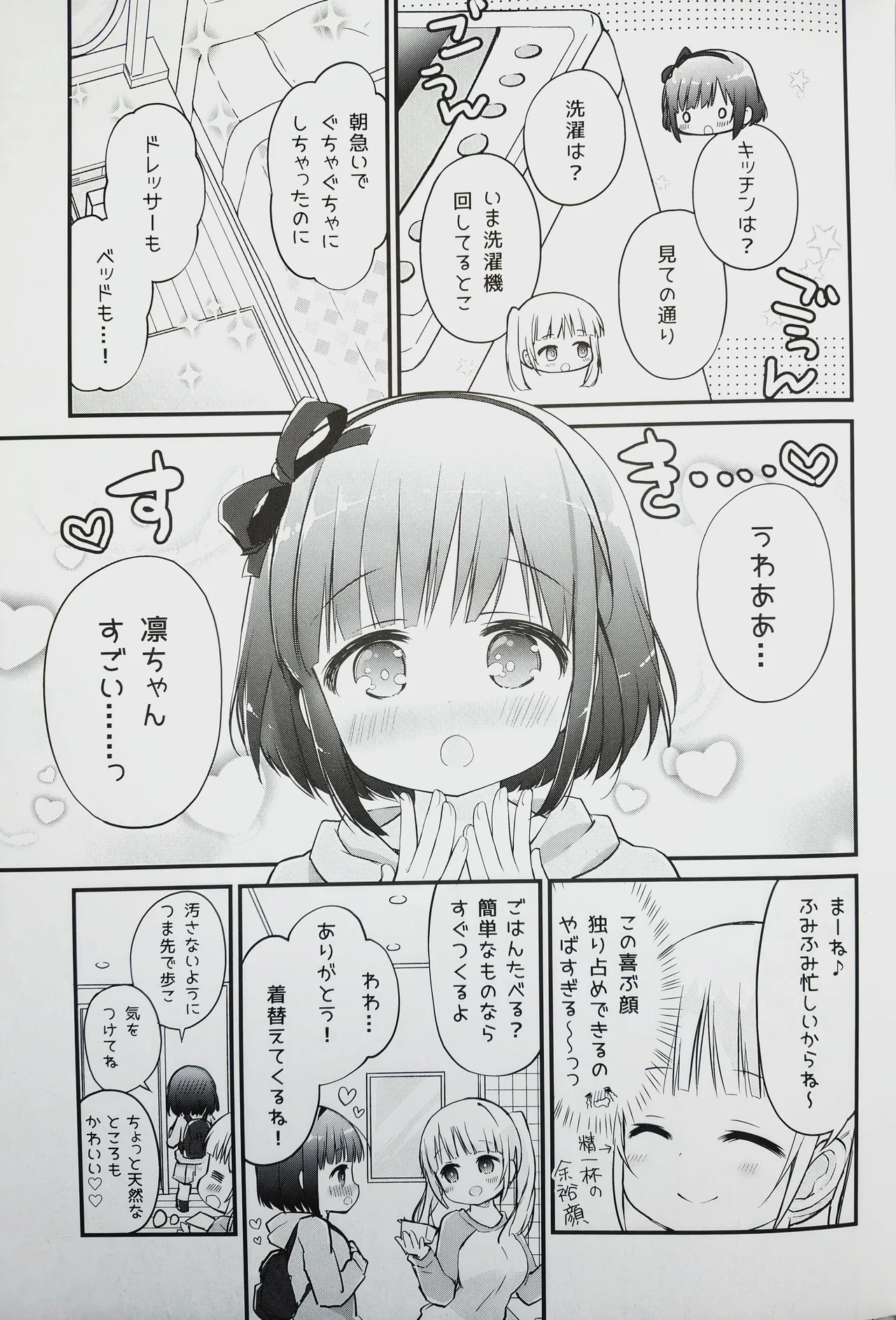 Koishicha Ikenai Room Share - Сторінка 4
