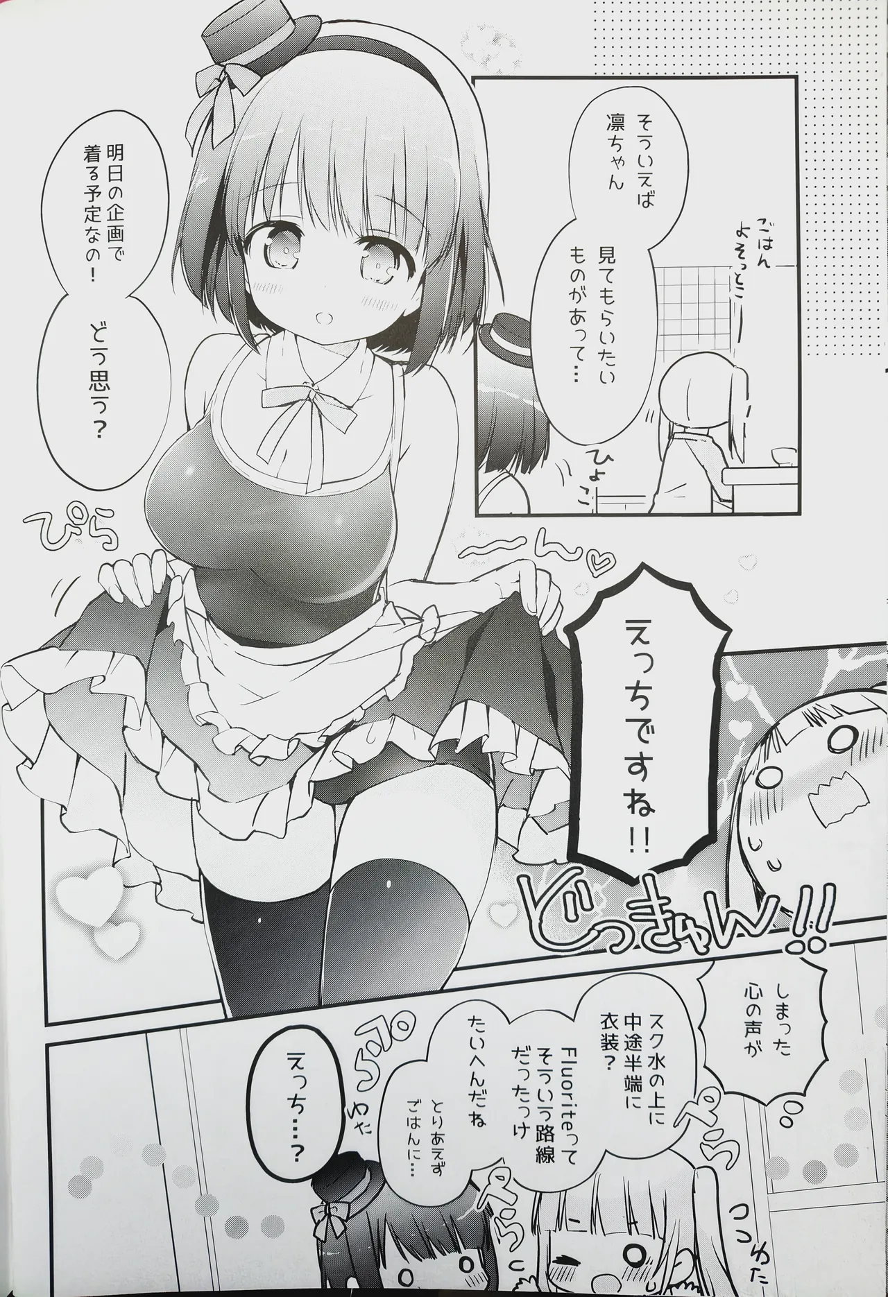 Koishicha Ikenai Room Share - Сторінка 5