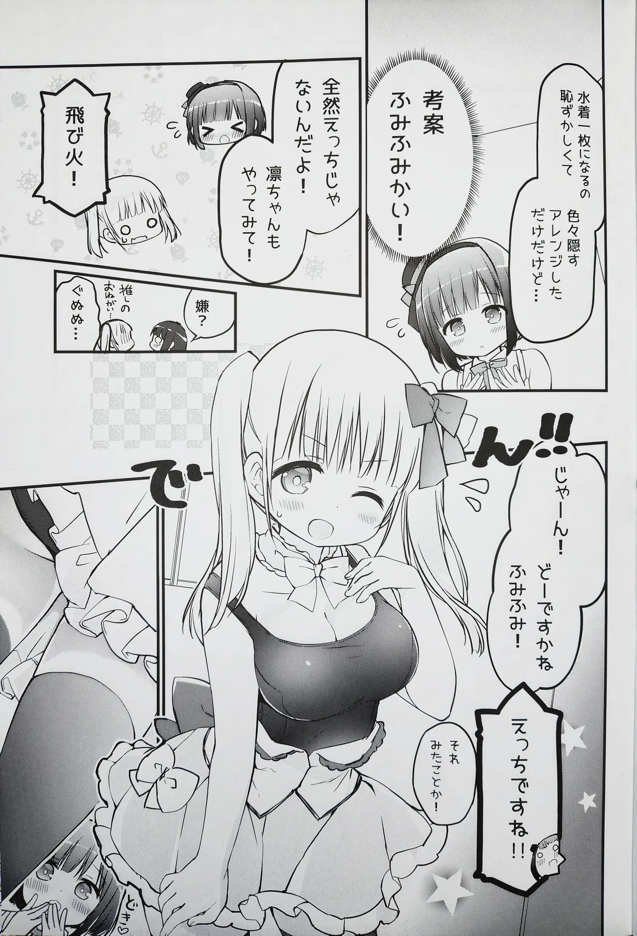Koishicha Ikenai Room Share - Сторінка 6