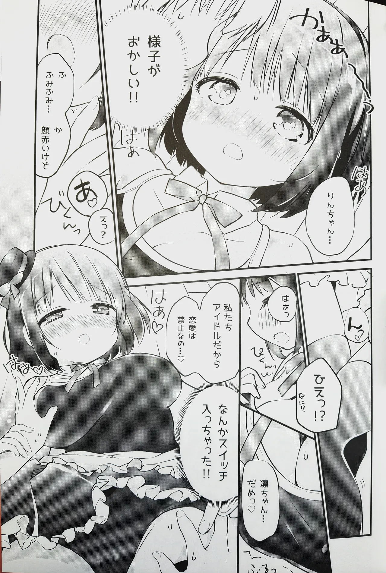 Koishicha Ikenai Room Share - Сторінка 8